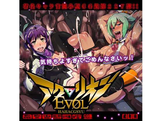 Yuumei Chara Kannou Shousetsu CG Shuu No. 227!! Aquarion Evol HaaHaa CG Shuu page 1 full