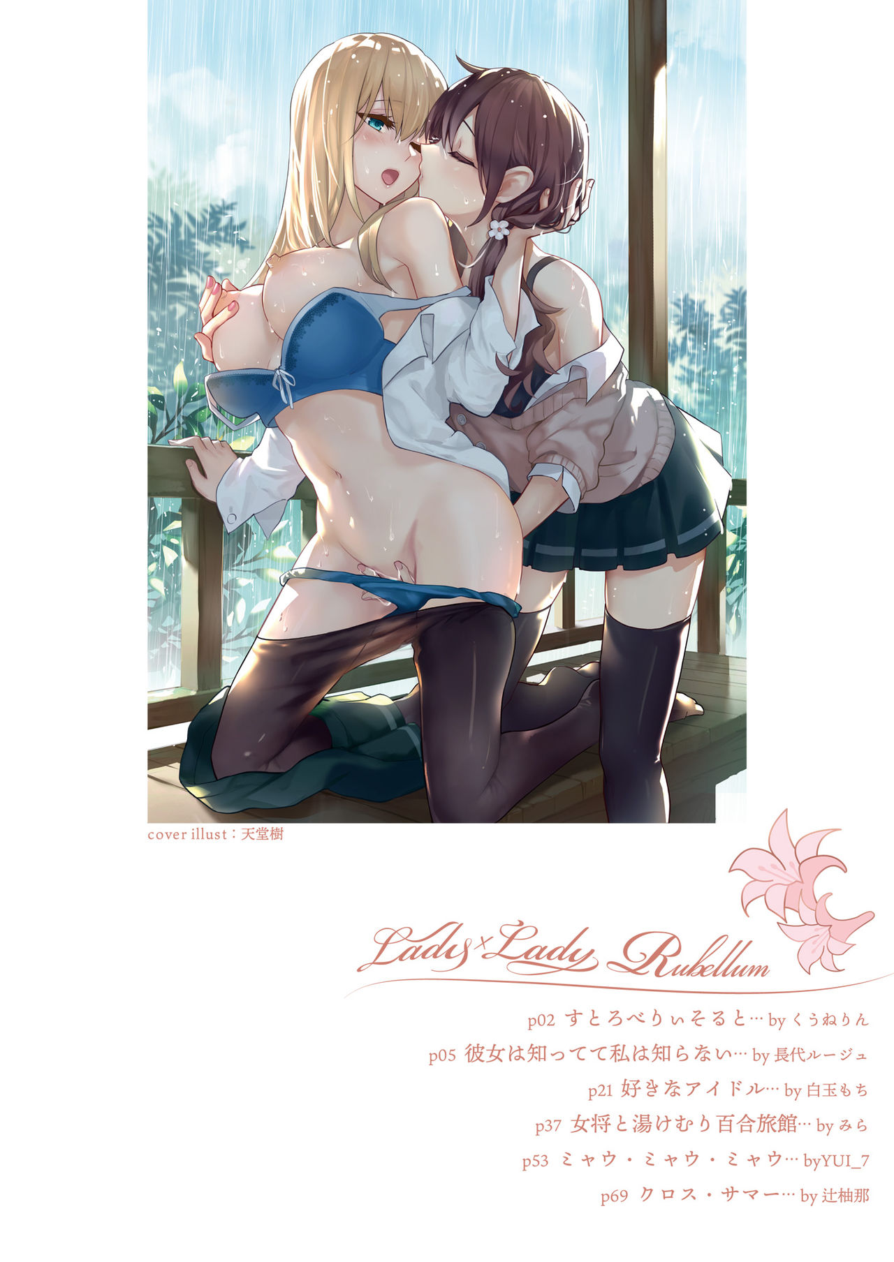 Lady x Lady Rubellum page 6 full