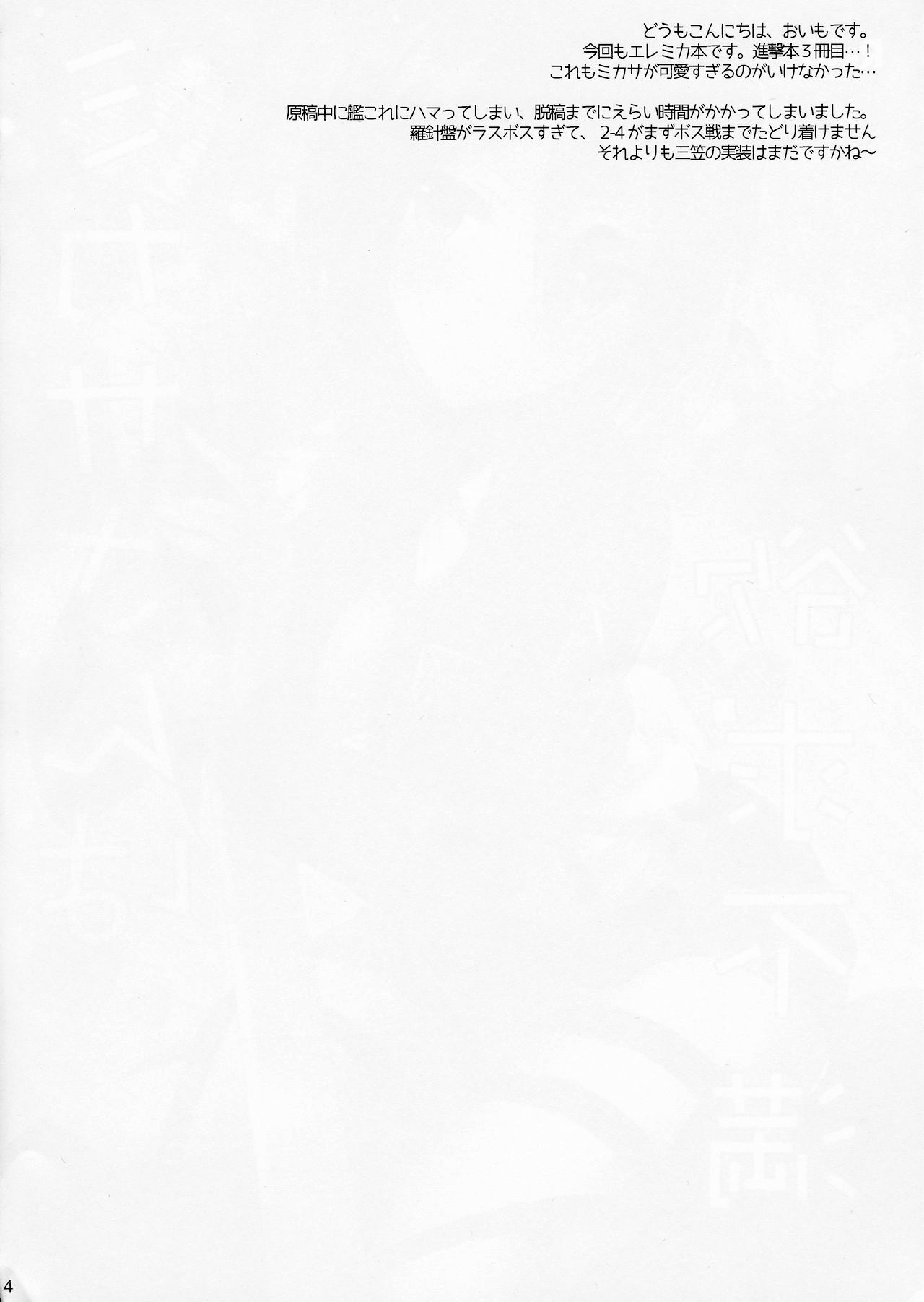 Mikasa-san wa Yokkyuu Fuman page 4 full
