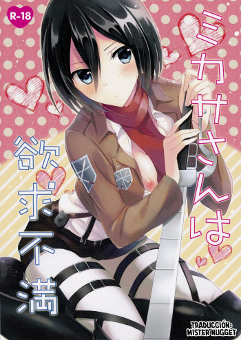 Mikasa-san wa Yokkyuu Fuman cover