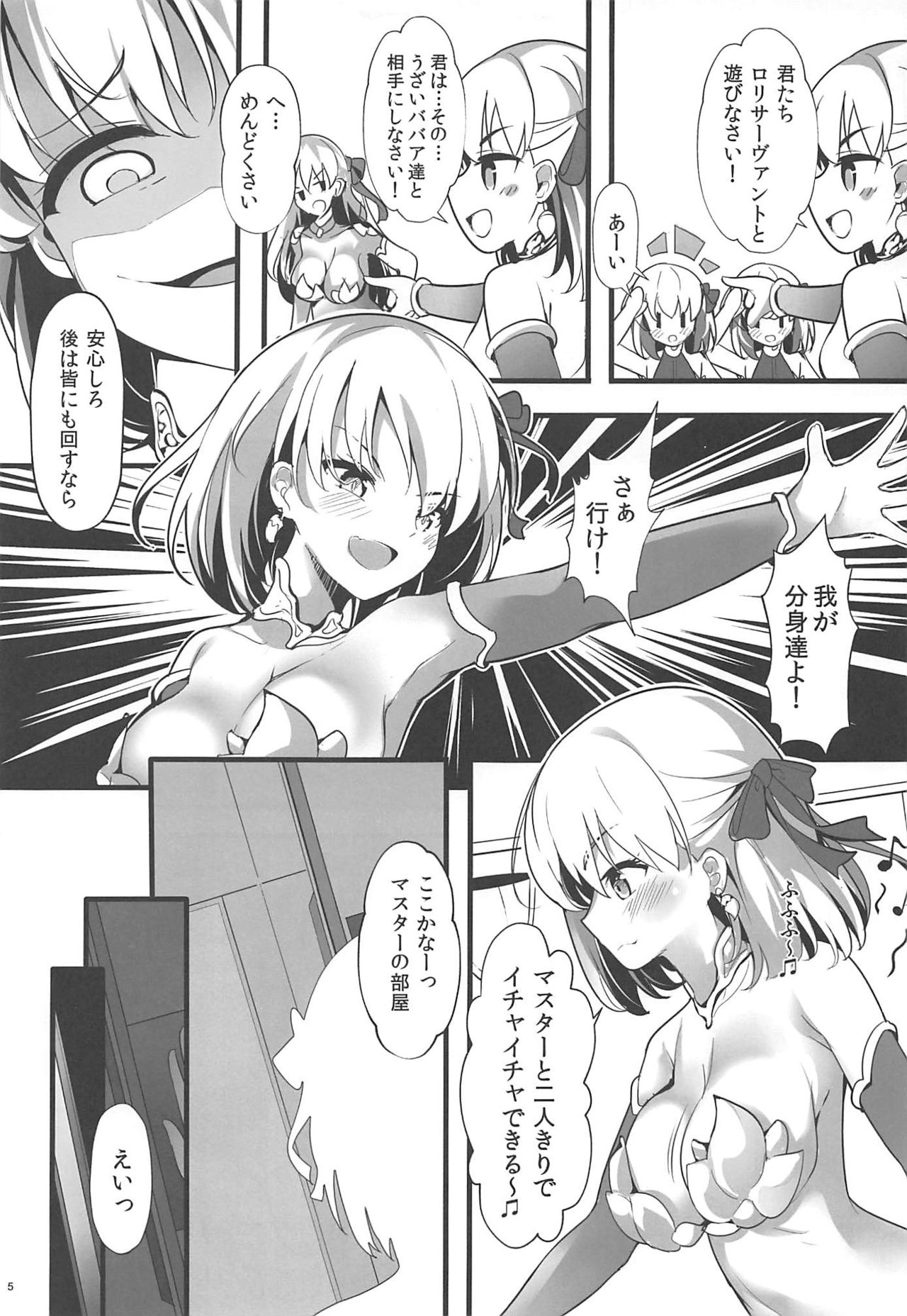 Kono Subarashii Chaldea ni Ai o! page 5 full