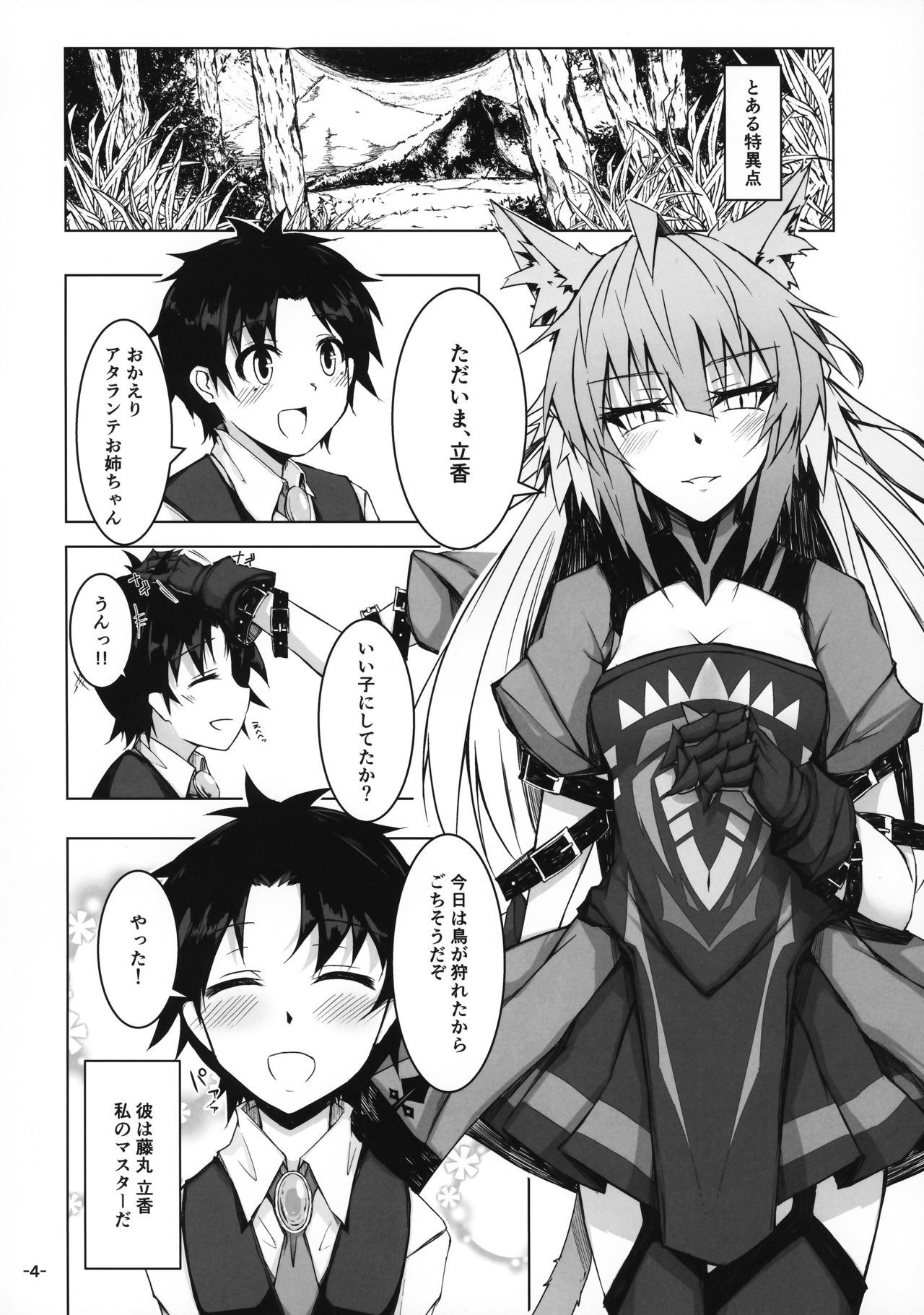 KARIUDOANE no DAKENSEIKATSU page 3 full