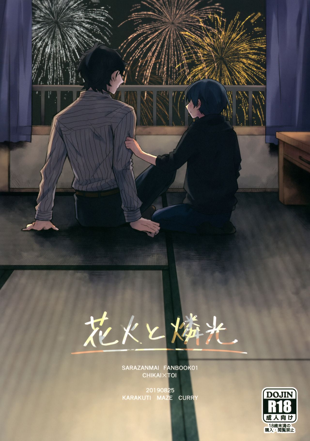 Hanabi to Rinkou page 1 full