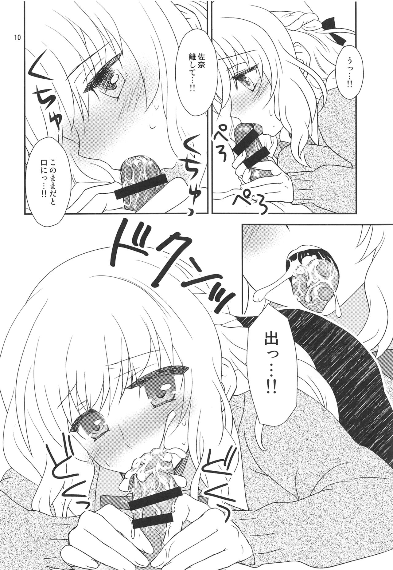 Osananajimi ni Osowareru page 9 full