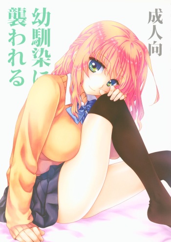 Osananajimi ni Osowareru cover