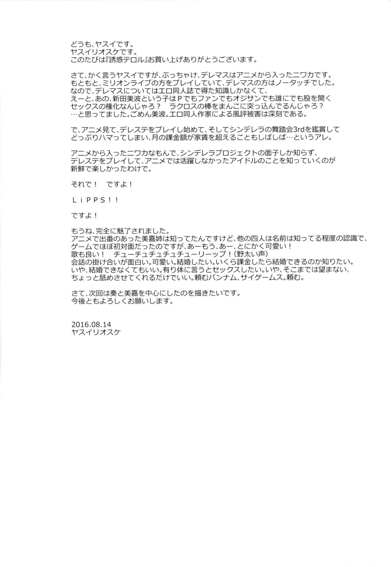 Yuuwaku Terror | Geburtstagsterror page 3 full