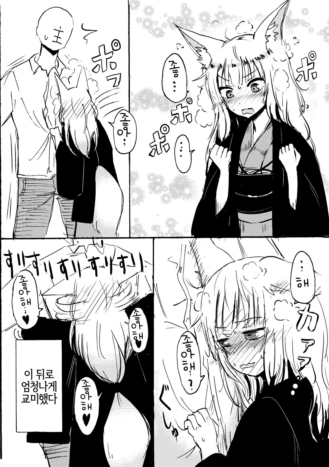 Kitsune no Oyomechan Mini page 2 full