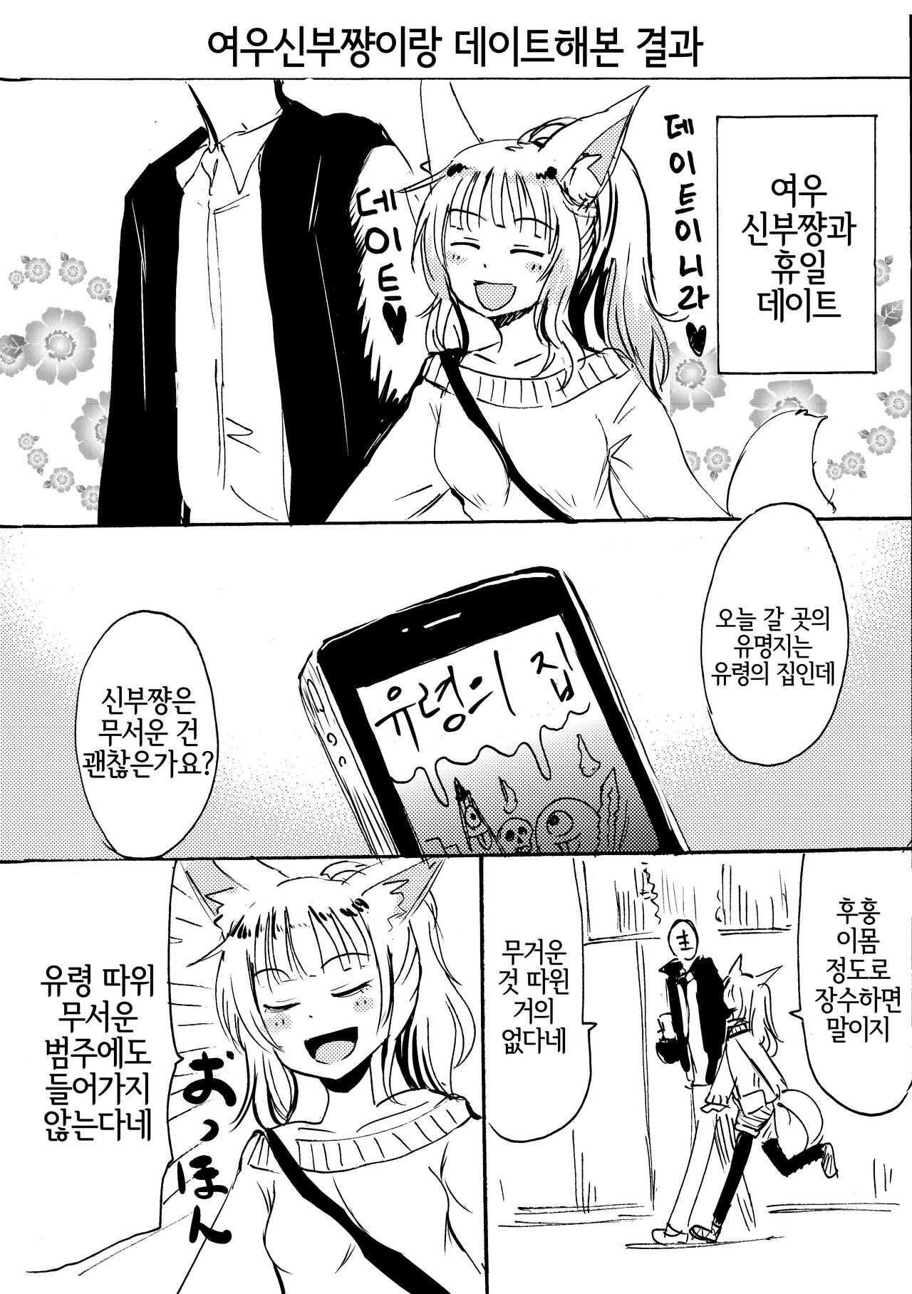 Kitsune no Oyomechan Mini page 3 full
