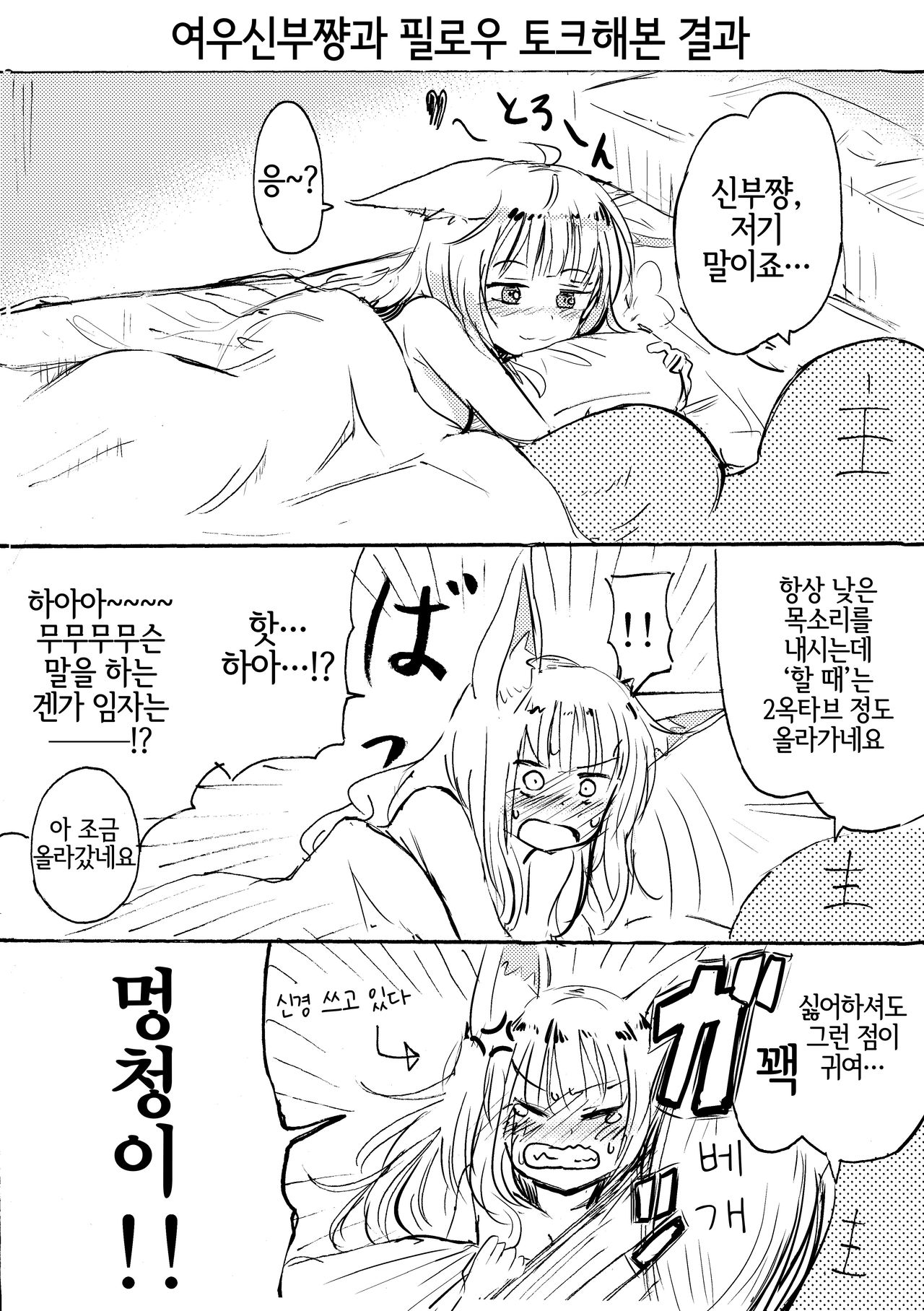 Kitsune no Oyomechan Mini page 6 full