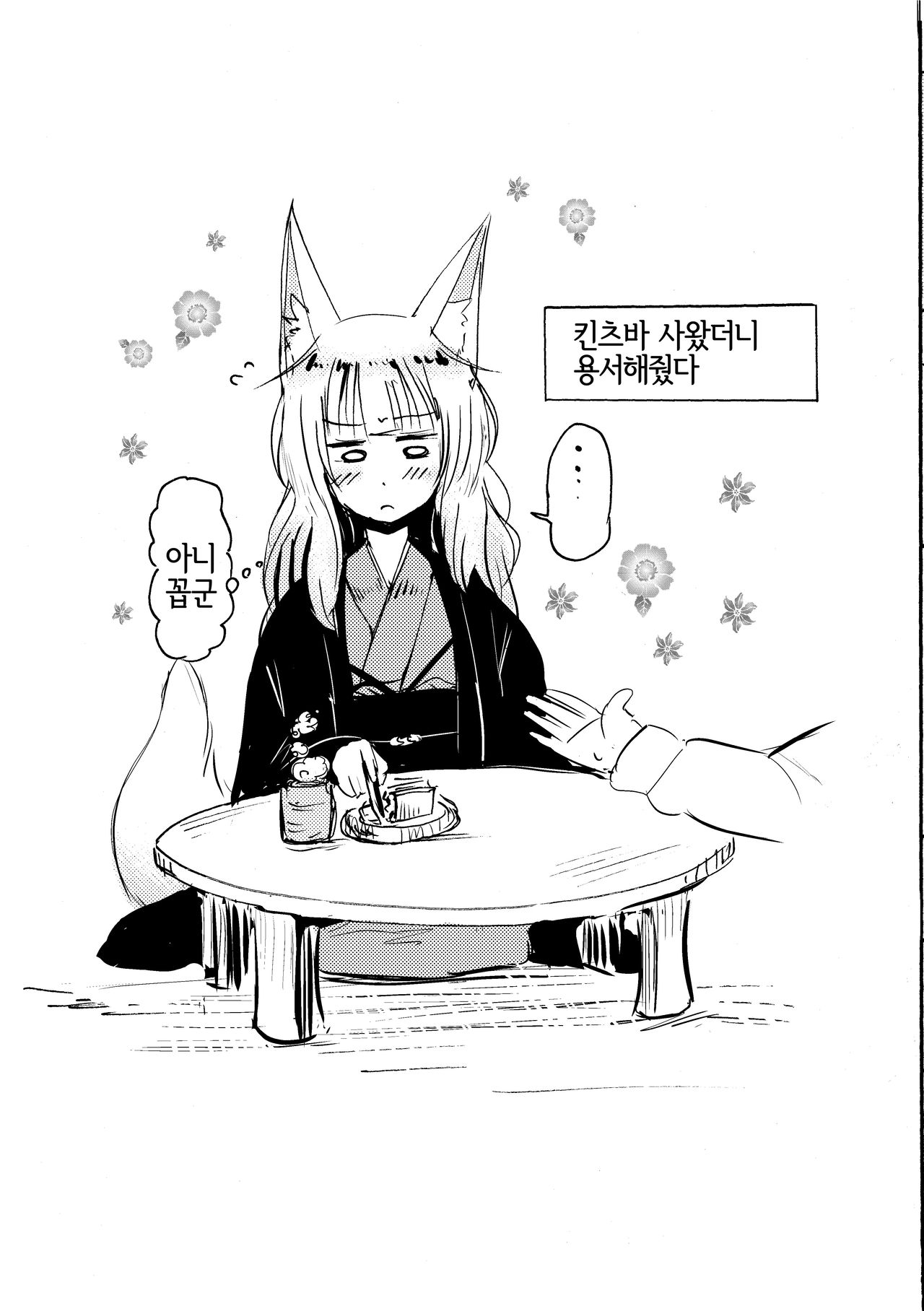 Kitsune no Oyomechan Mini page 7 full