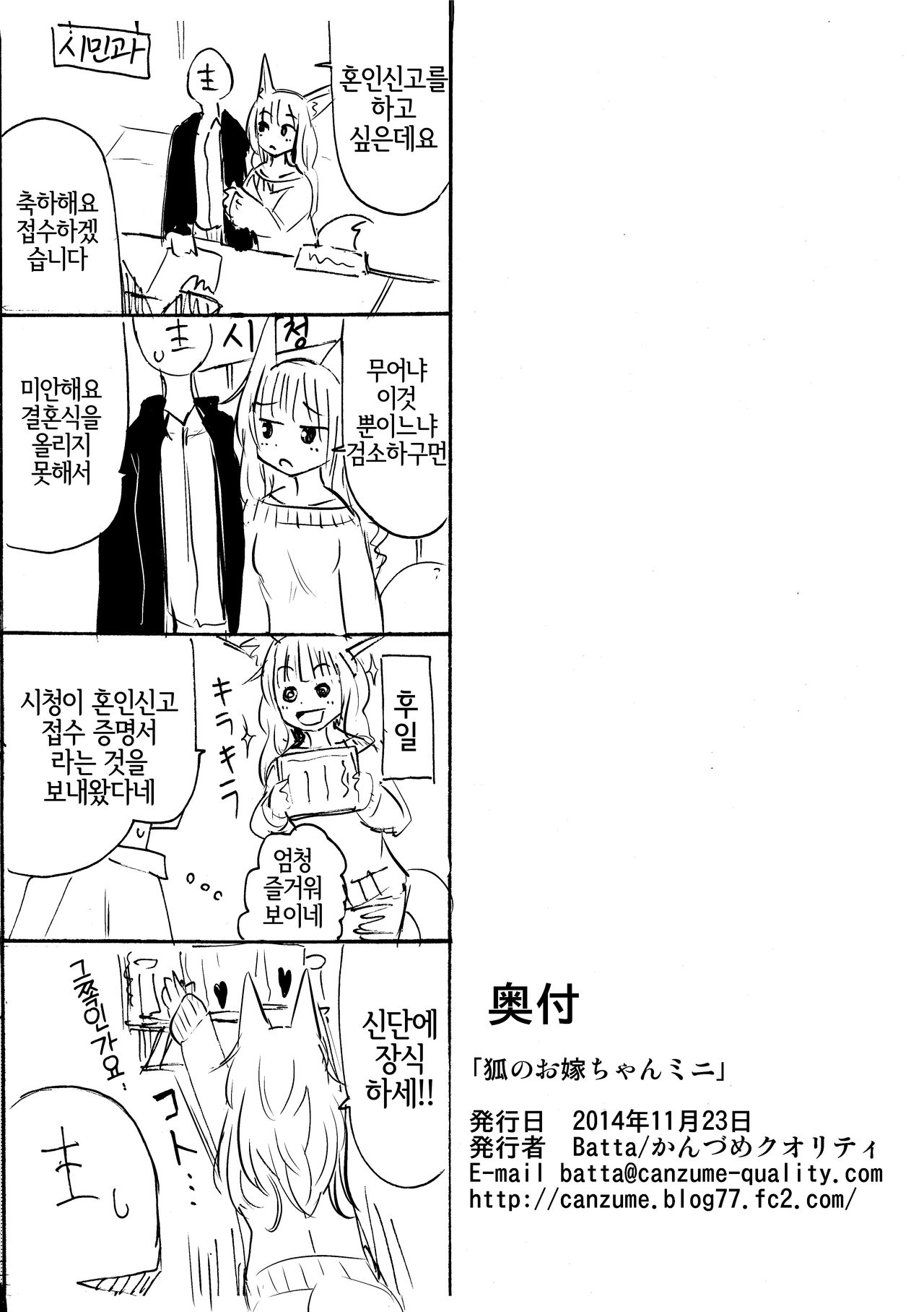Kitsune no Oyomechan Mini page 8 full