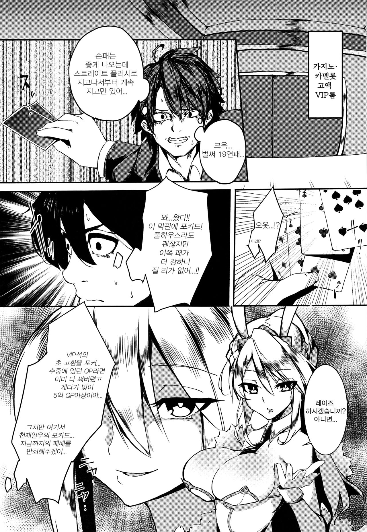 Sakusei Casino Camelot e Youkoso!! | 착정 카지노 카멜롯에 어서 오세요! page 2 full