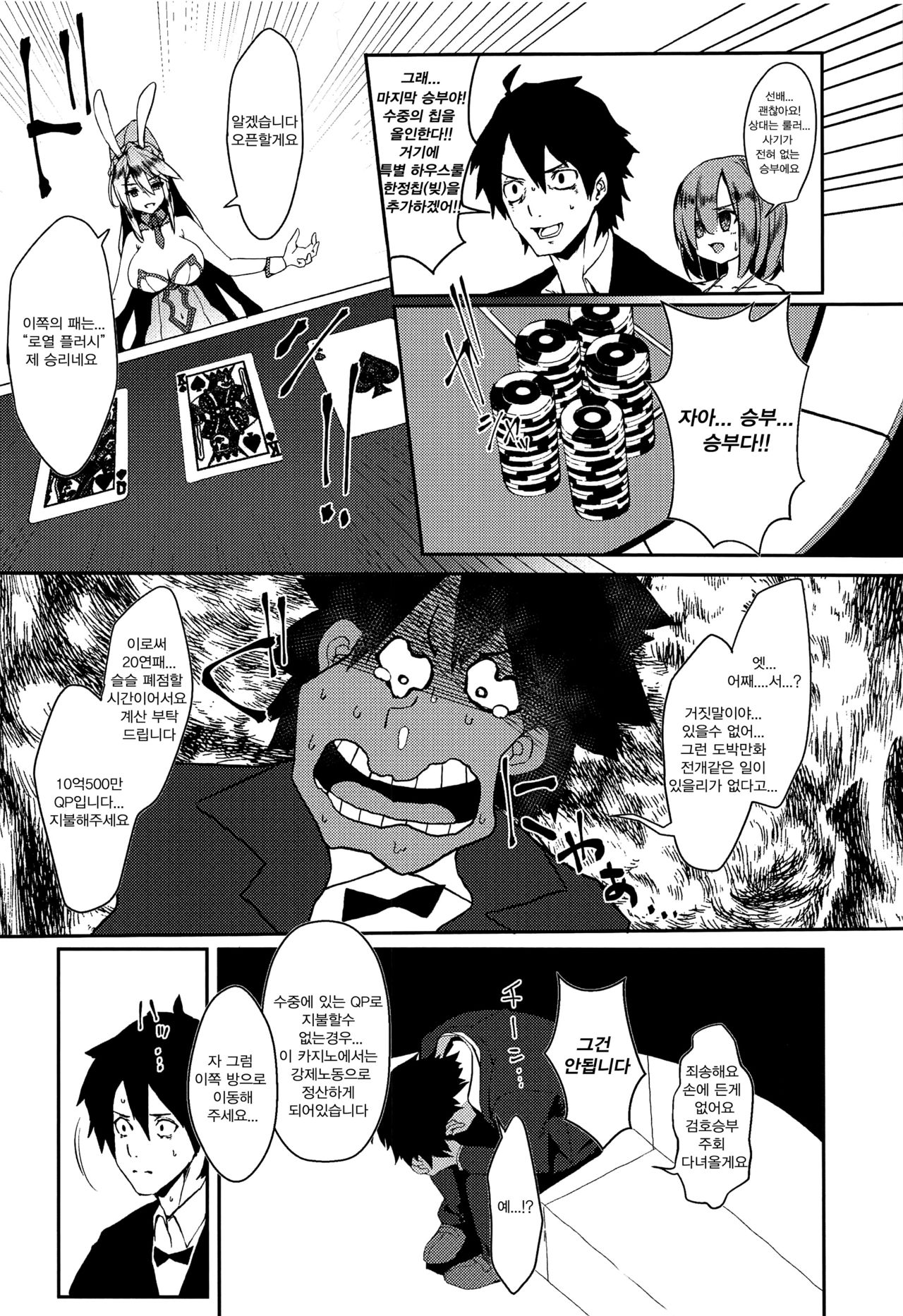 Sakusei Casino Camelot e Youkoso!! | 착정 카지노 카멜롯에 어서 오세요! page 3 full