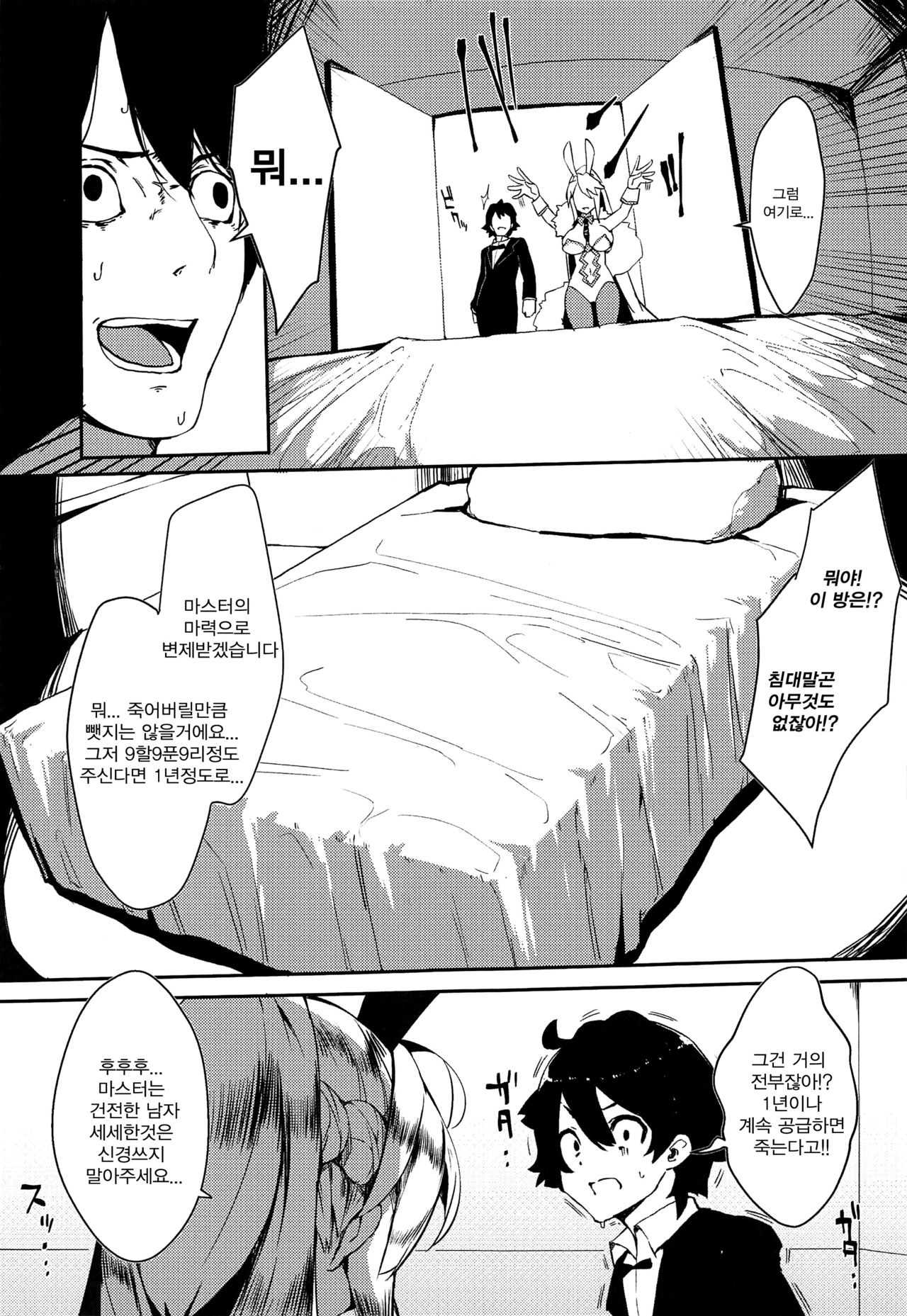 Sakusei Casino Camelot e Youkoso!! | 착정 카지노 카멜롯에 어서 오세요! page 4 full