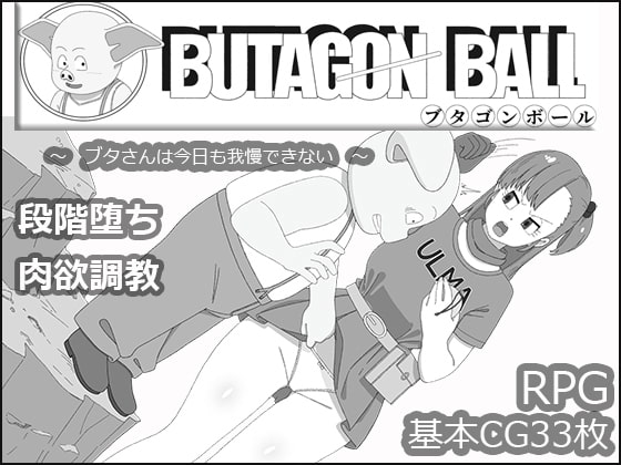 Butagon Ball page 1 full