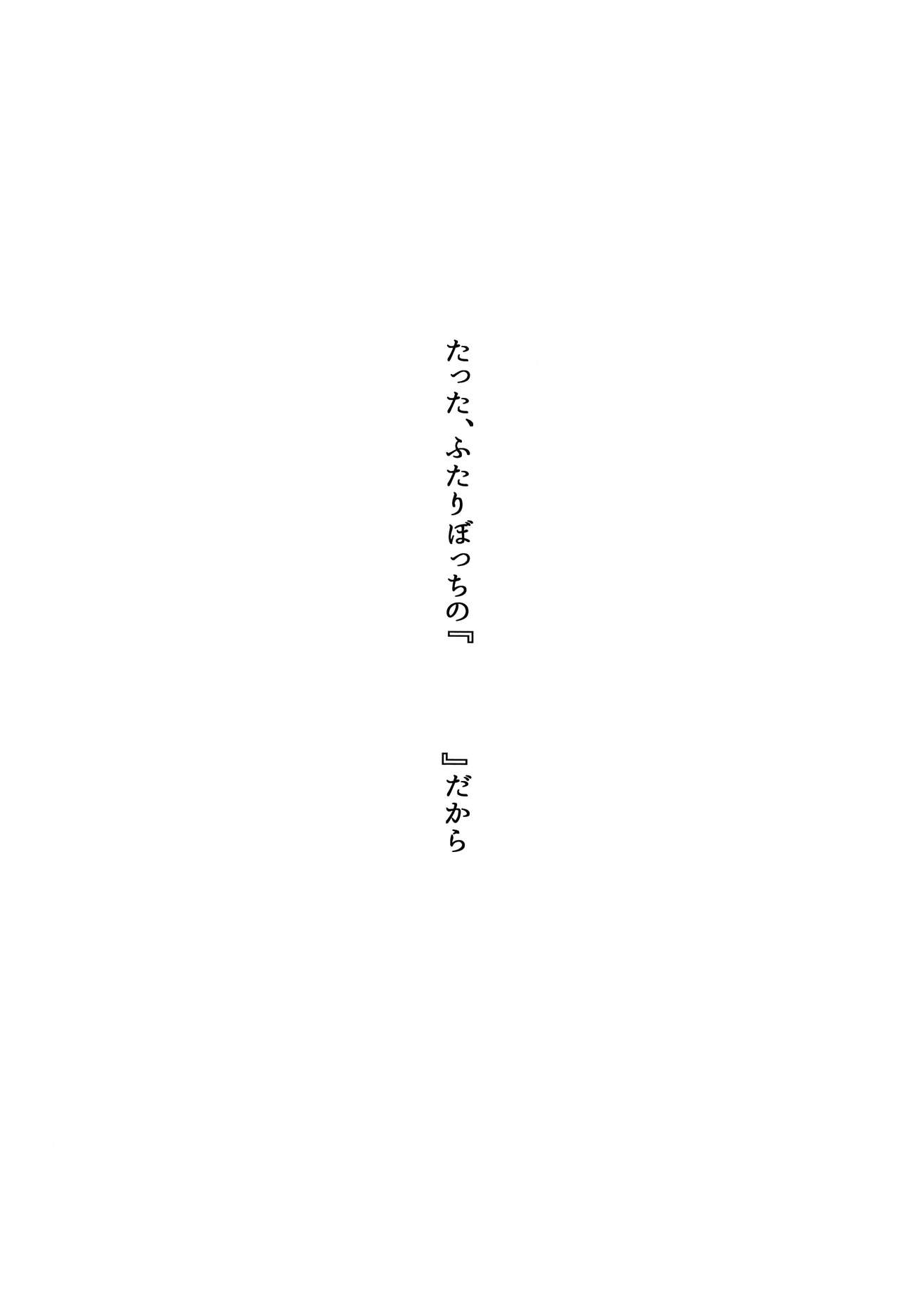 Tatta, Futari Bocchi no page 2 full