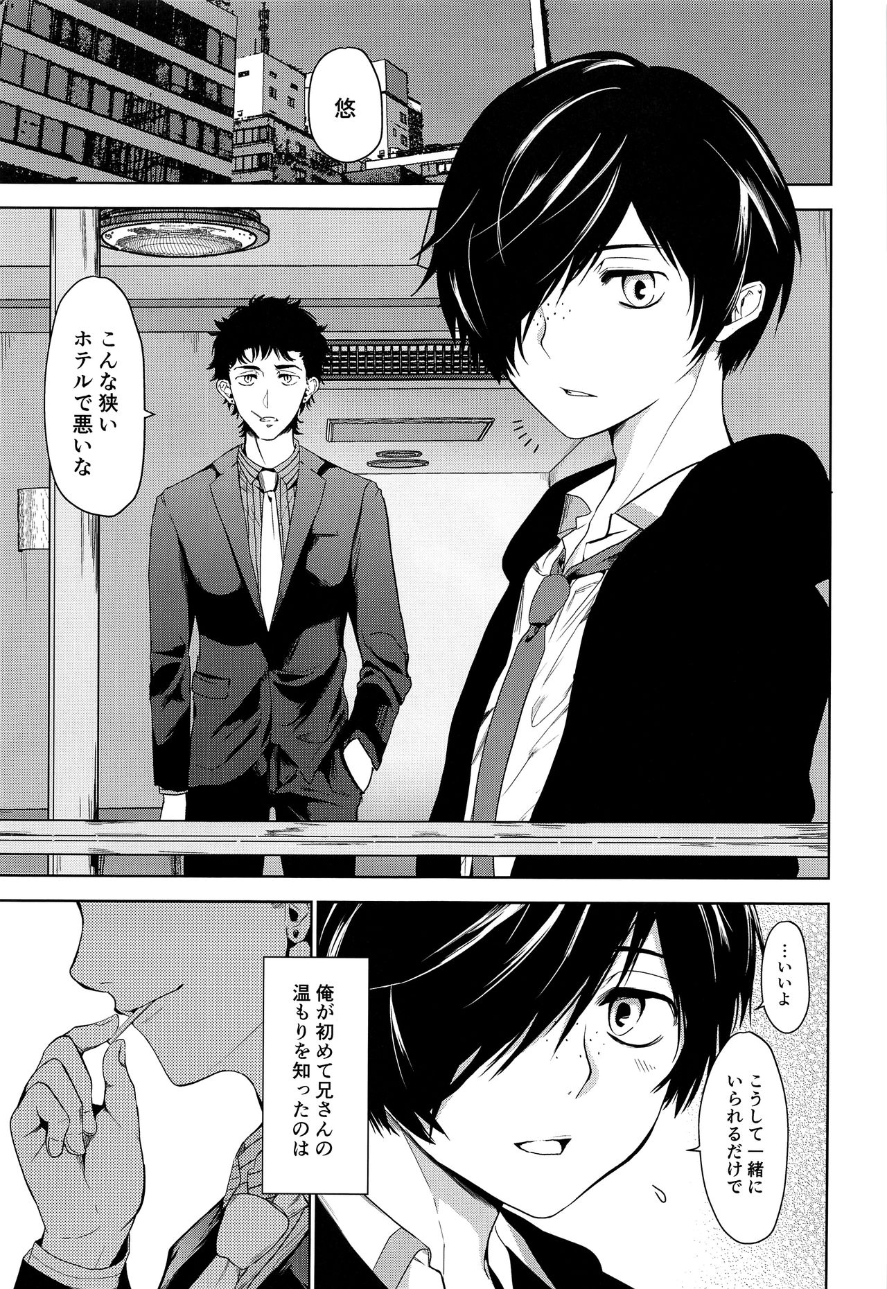 Tatta, Futari Bocchi no page 4 full