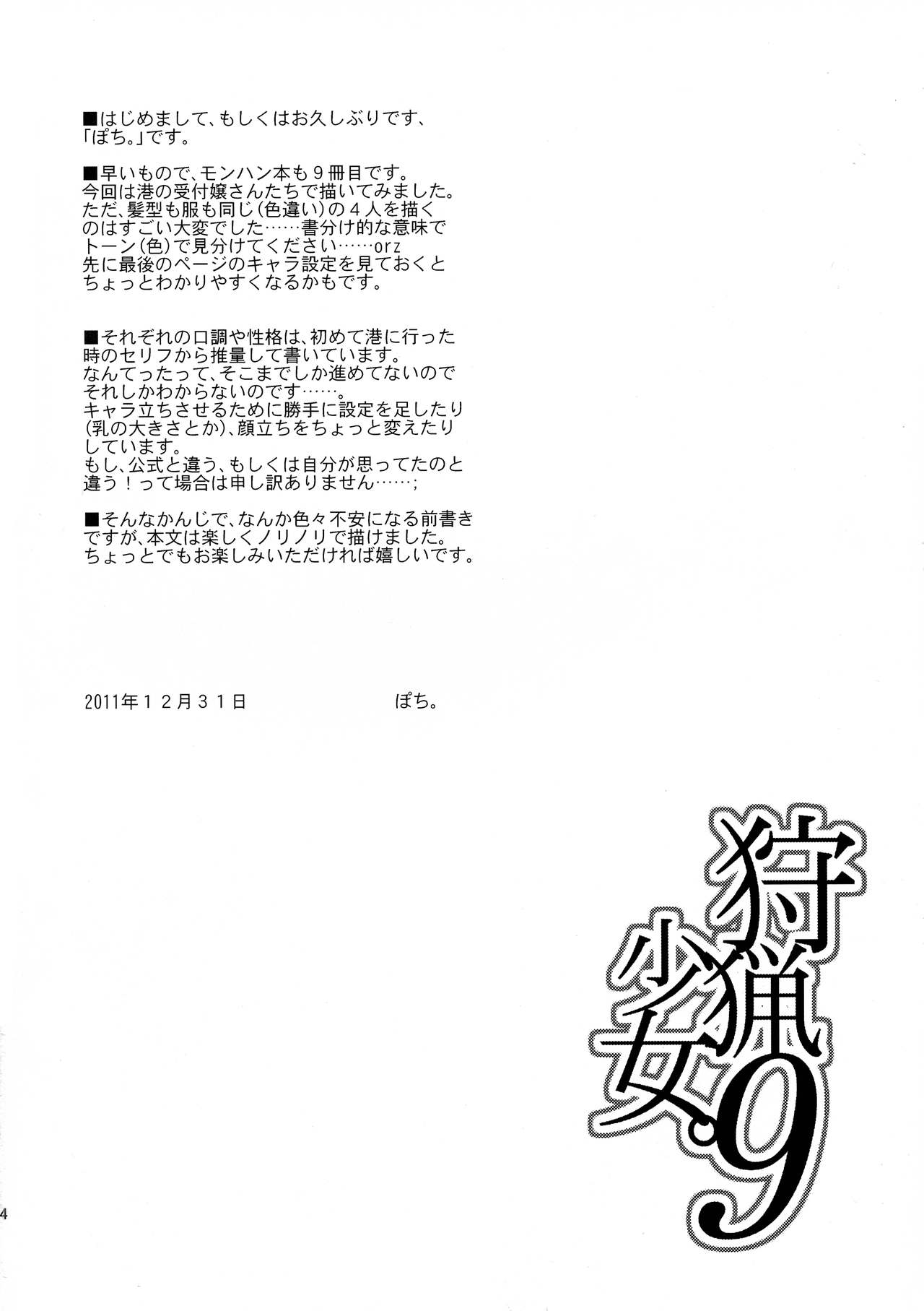 Shuryou Shoujo. 9 page 4 full