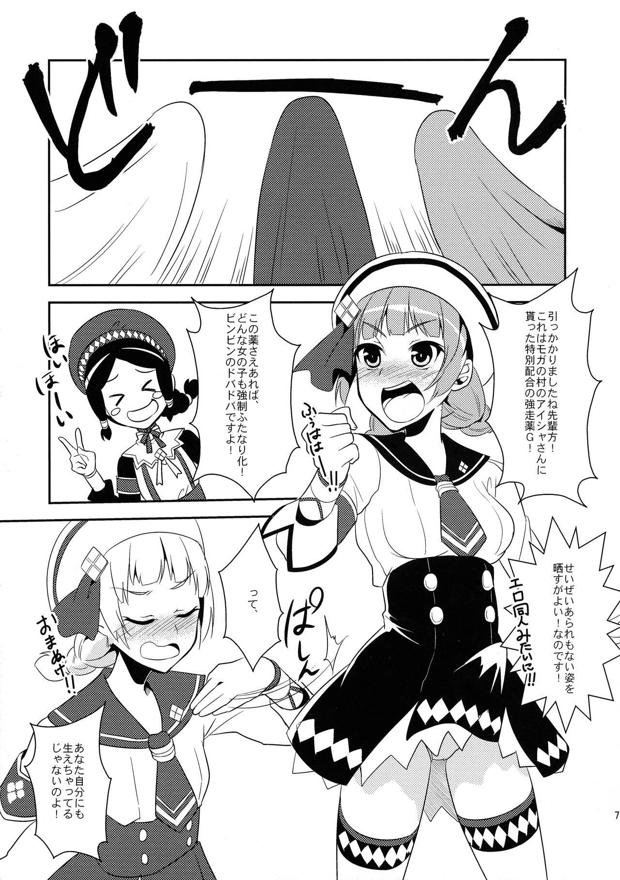 Shuryou Shoujo. 9 page 7 full