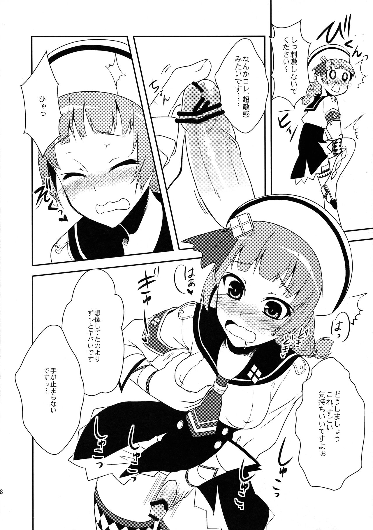 Shuryou Shoujo. 9 page 8 full