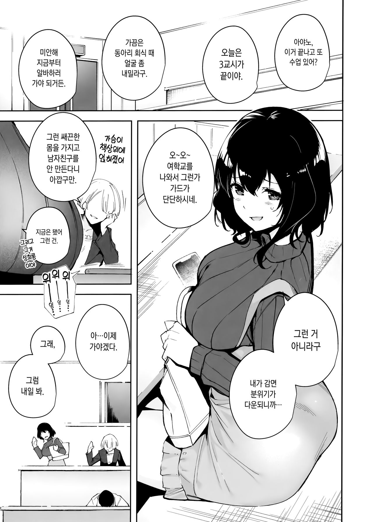 Hikoukai Plan | 비공개 플랜 page 4 full
