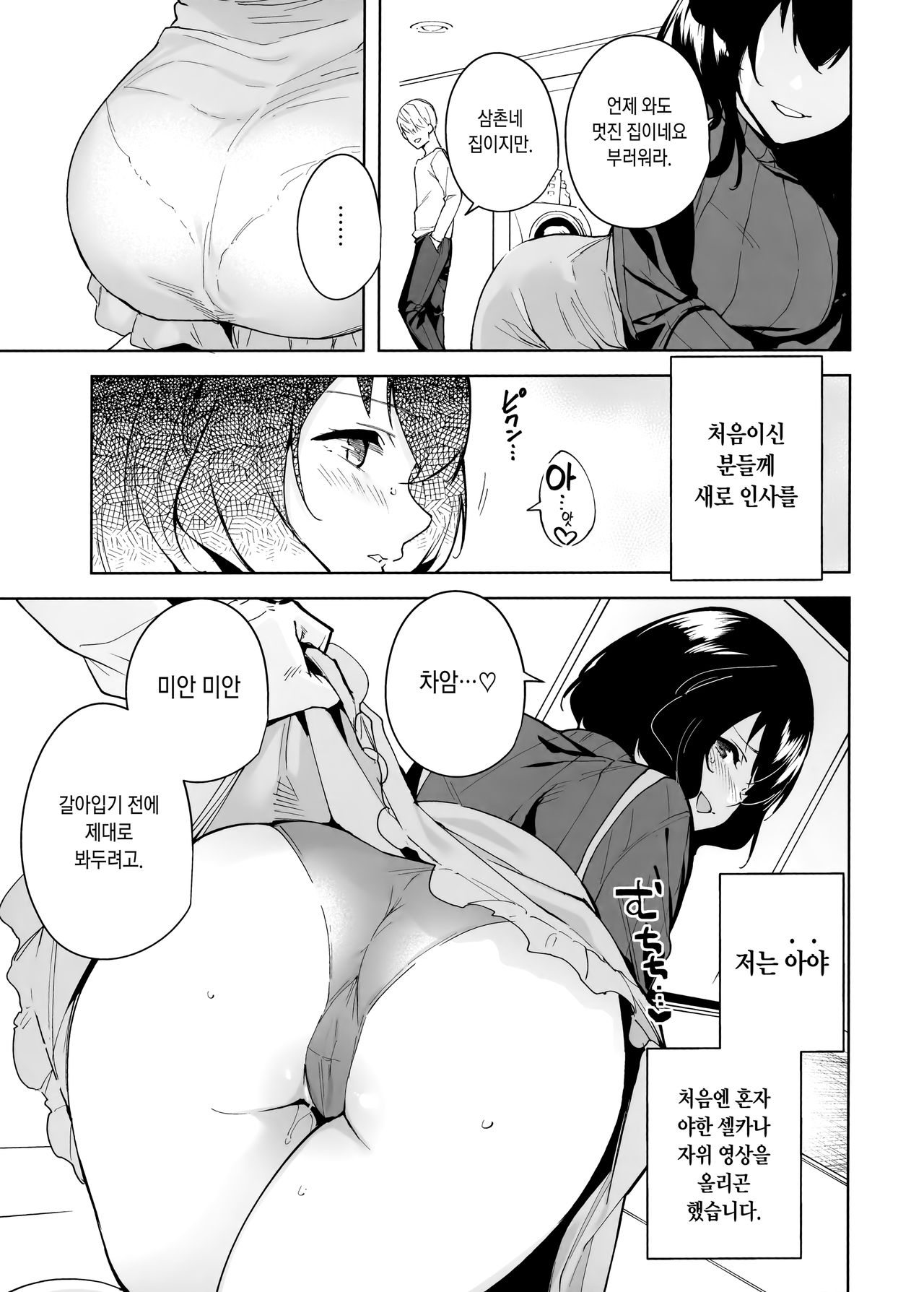 Hikoukai Plan | 비공개 플랜 page 6 full