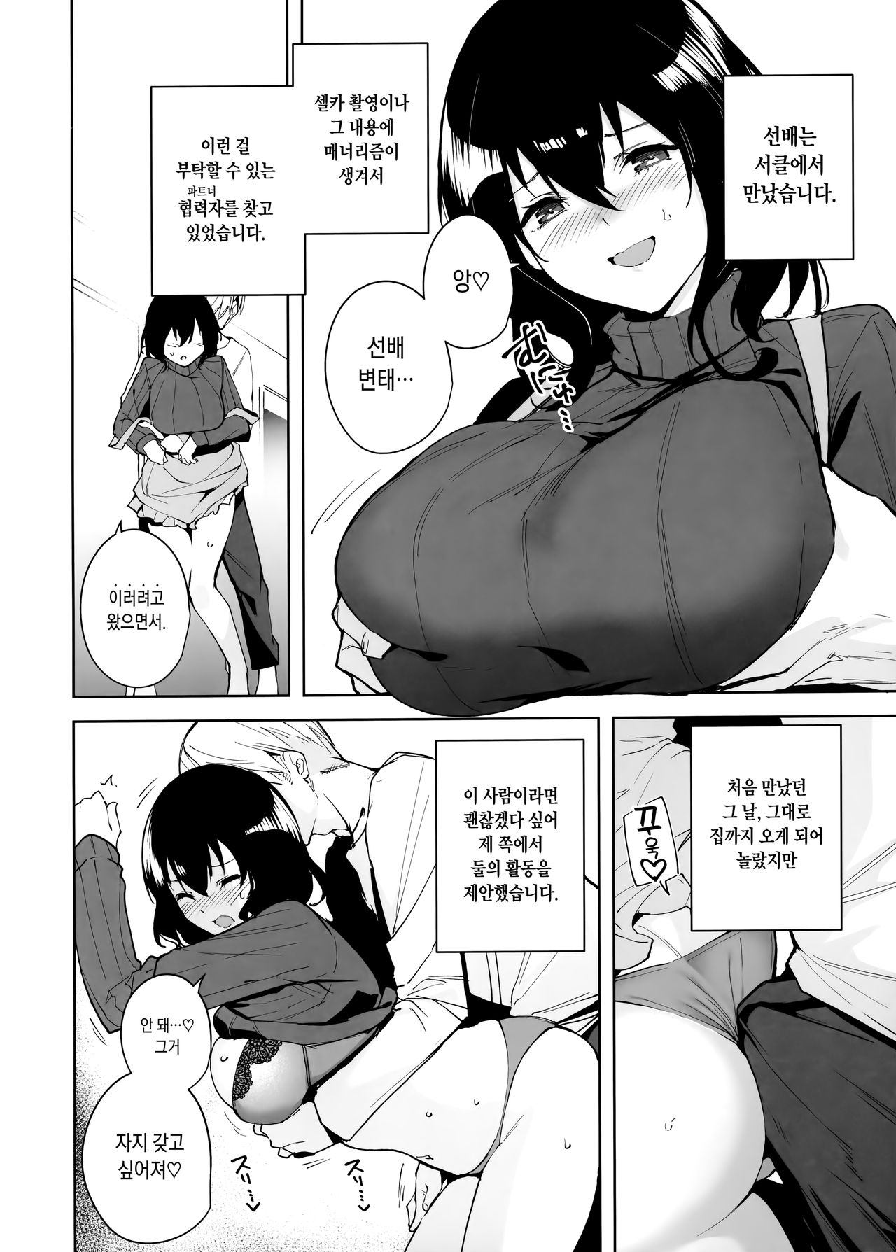 Hikoukai Plan | 비공개 플랜 page 7 full