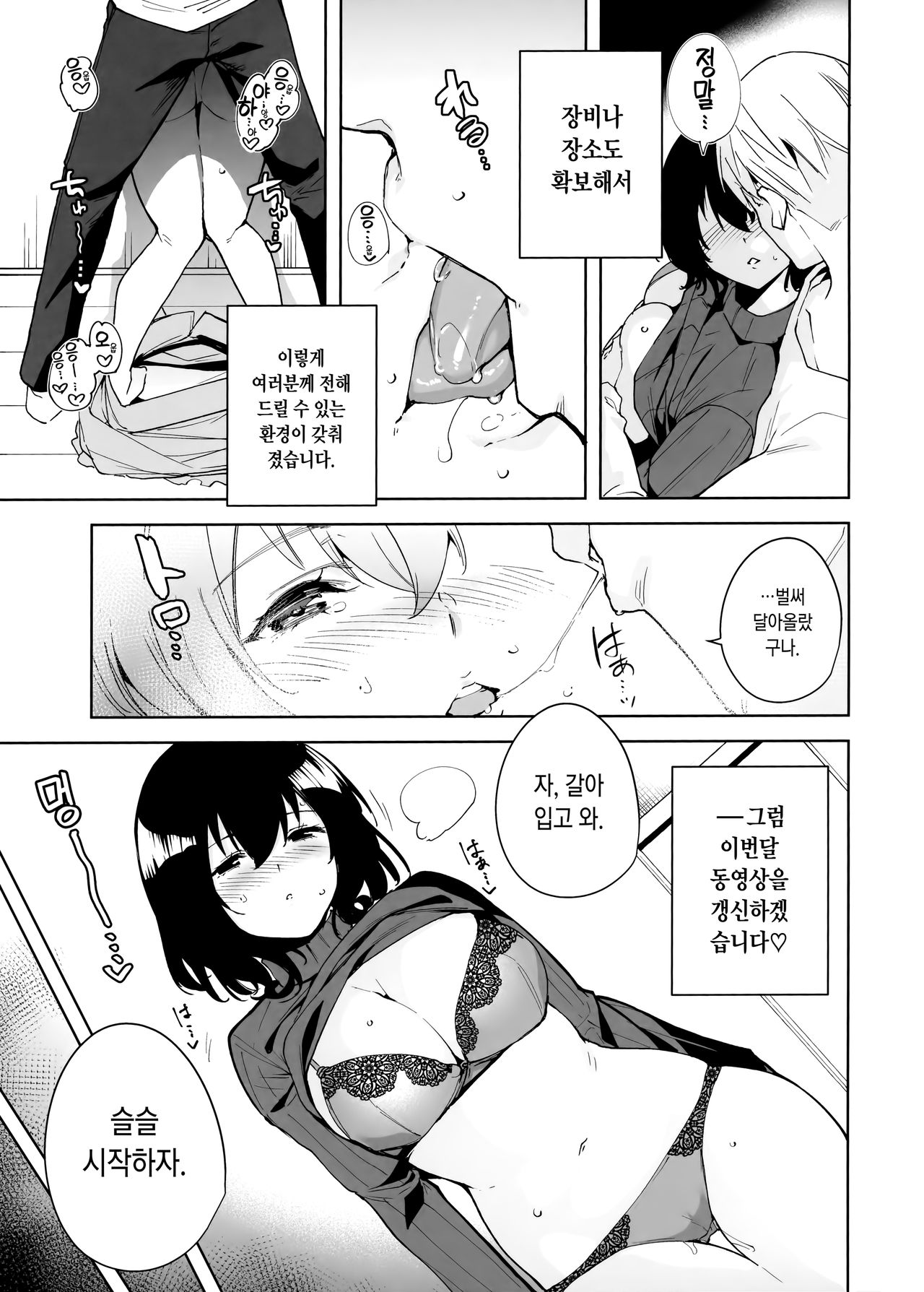 Hikoukai Plan | 비공개 플랜 page 8 full