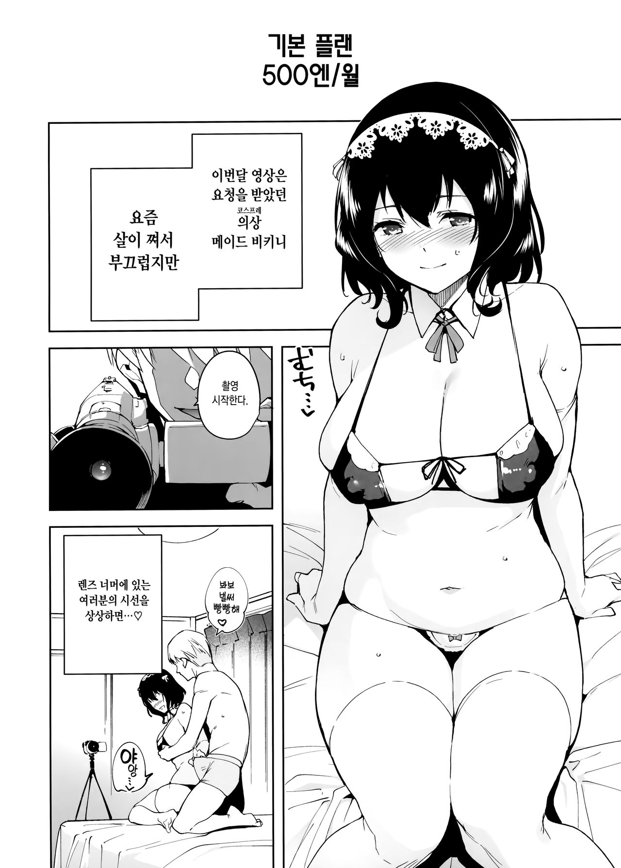 Hikoukai Plan | 비공개 플랜 page 9 full