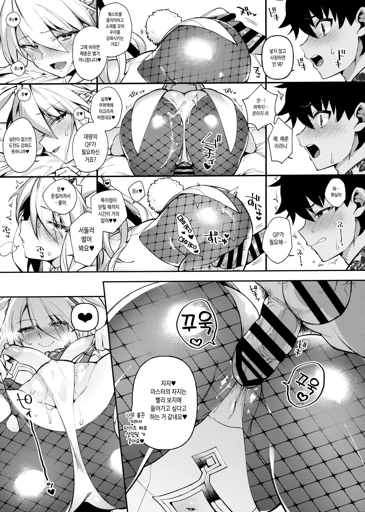 QP ga Nakereba Semen o Daseba Yoi no desu | QP가 없으면 정자를 사정하면 되는 겁니다 page 10 full