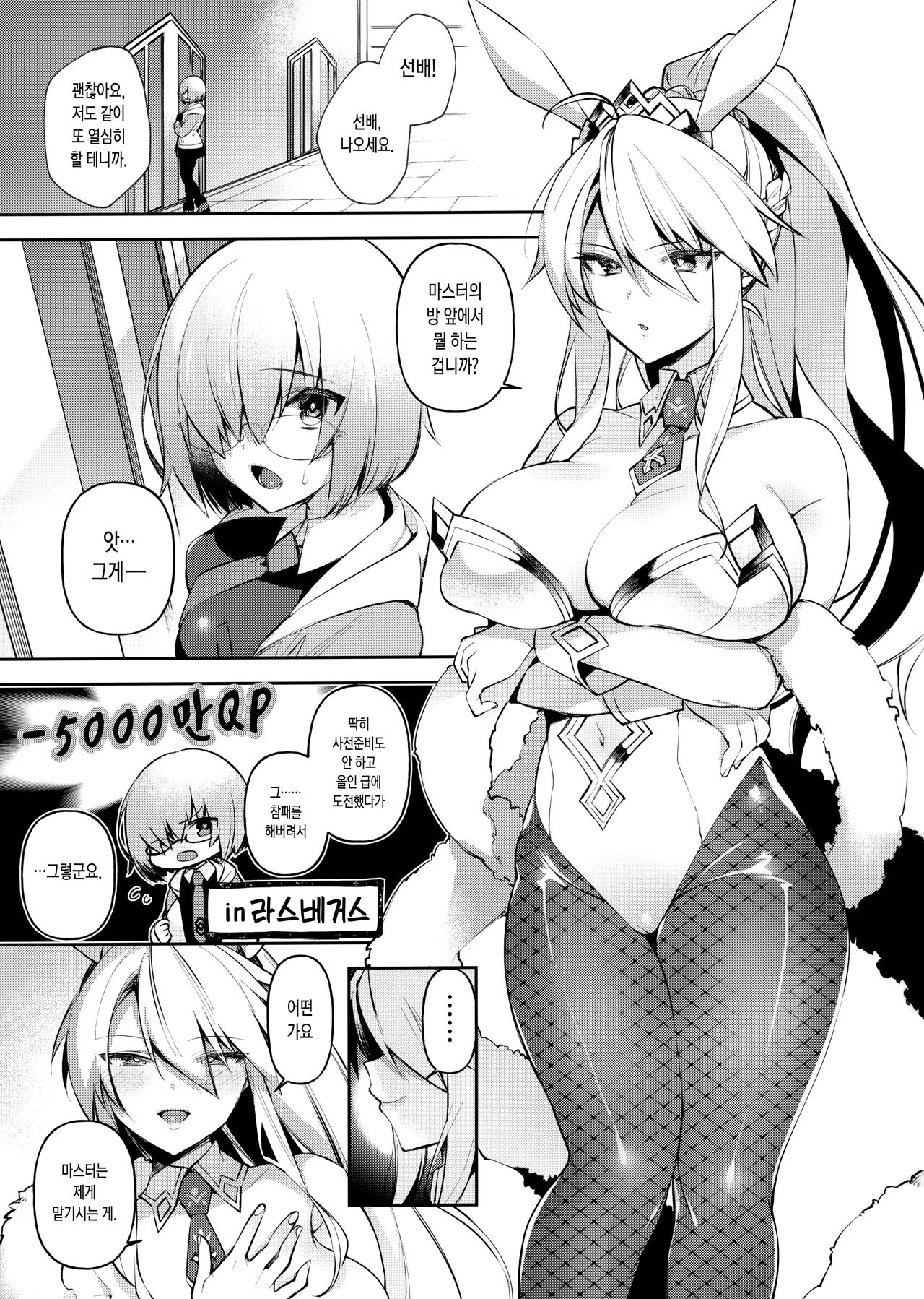 QP ga Nakereba Semen o Daseba Yoi no desu | QP가 없으면 정자를 사정하면 되는 겁니다 page 2 full