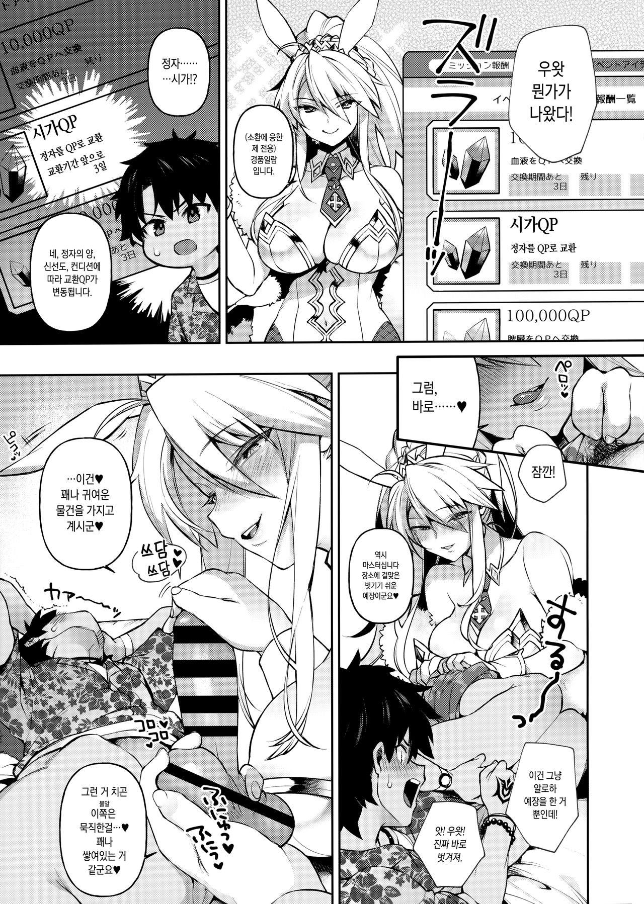 QP ga Nakereba Semen o Daseba Yoi no desu | QP가 없으면 정자를 사정하면 되는 겁니다 page 4 full