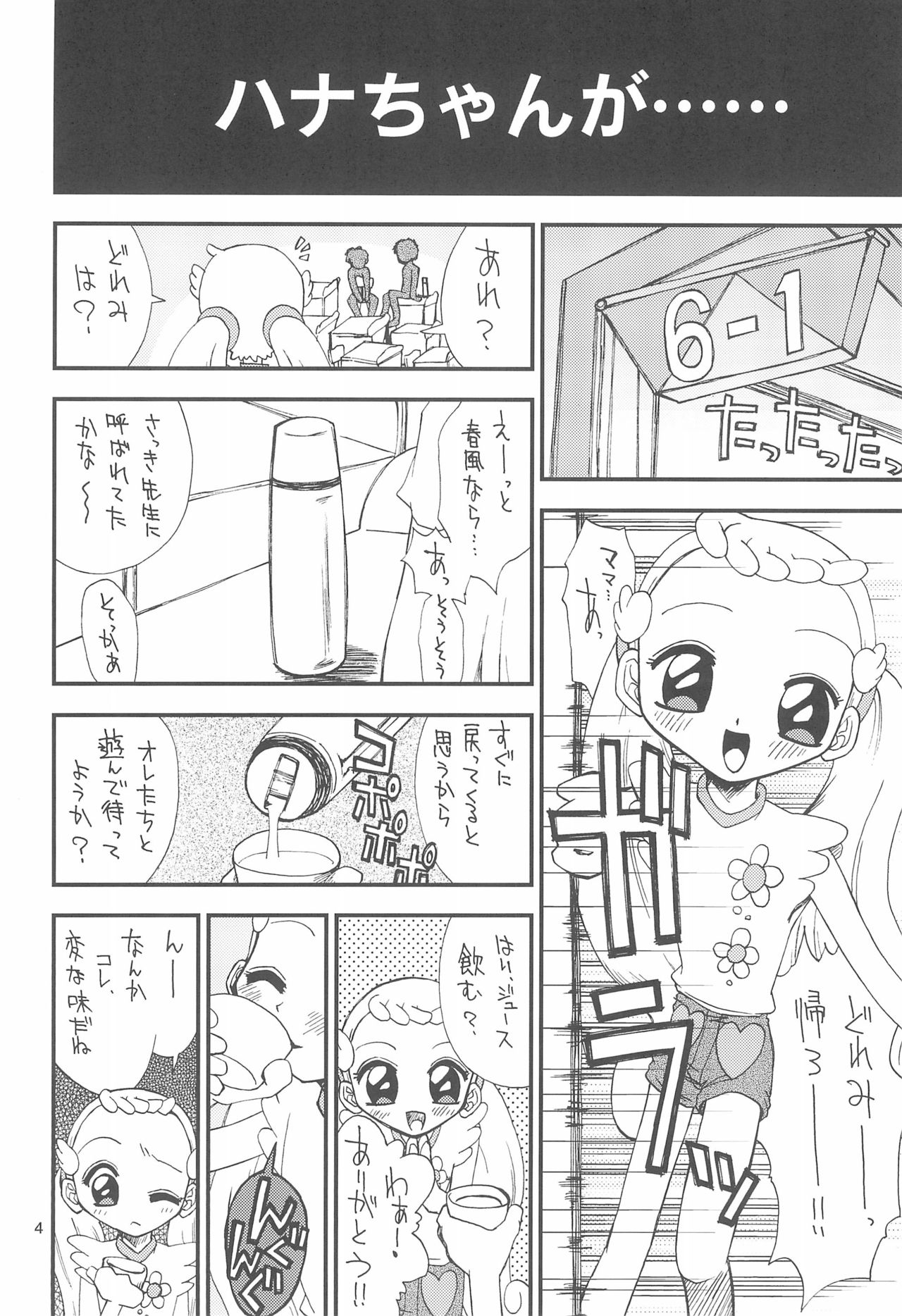 Onpu-chan/Hana-chan page 6 full