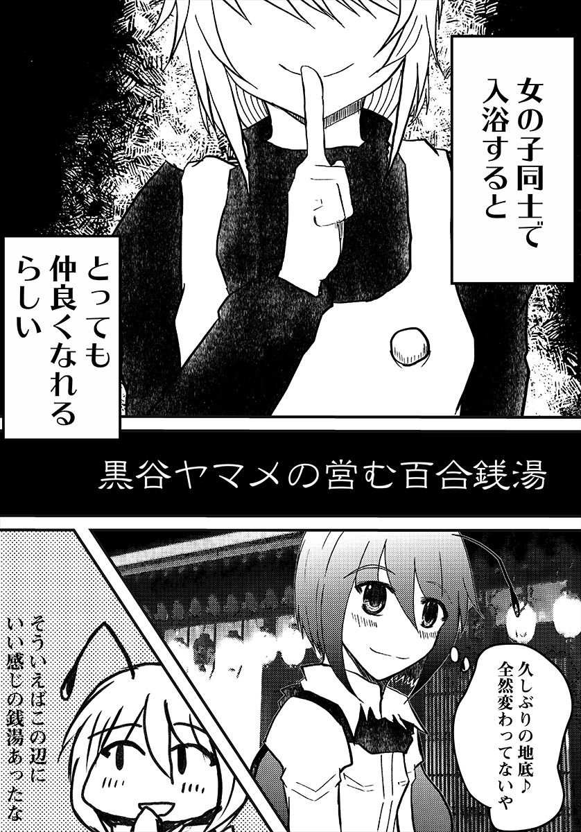 Kurodani Yamame no Itonamu Yuri Sentou page 3 full