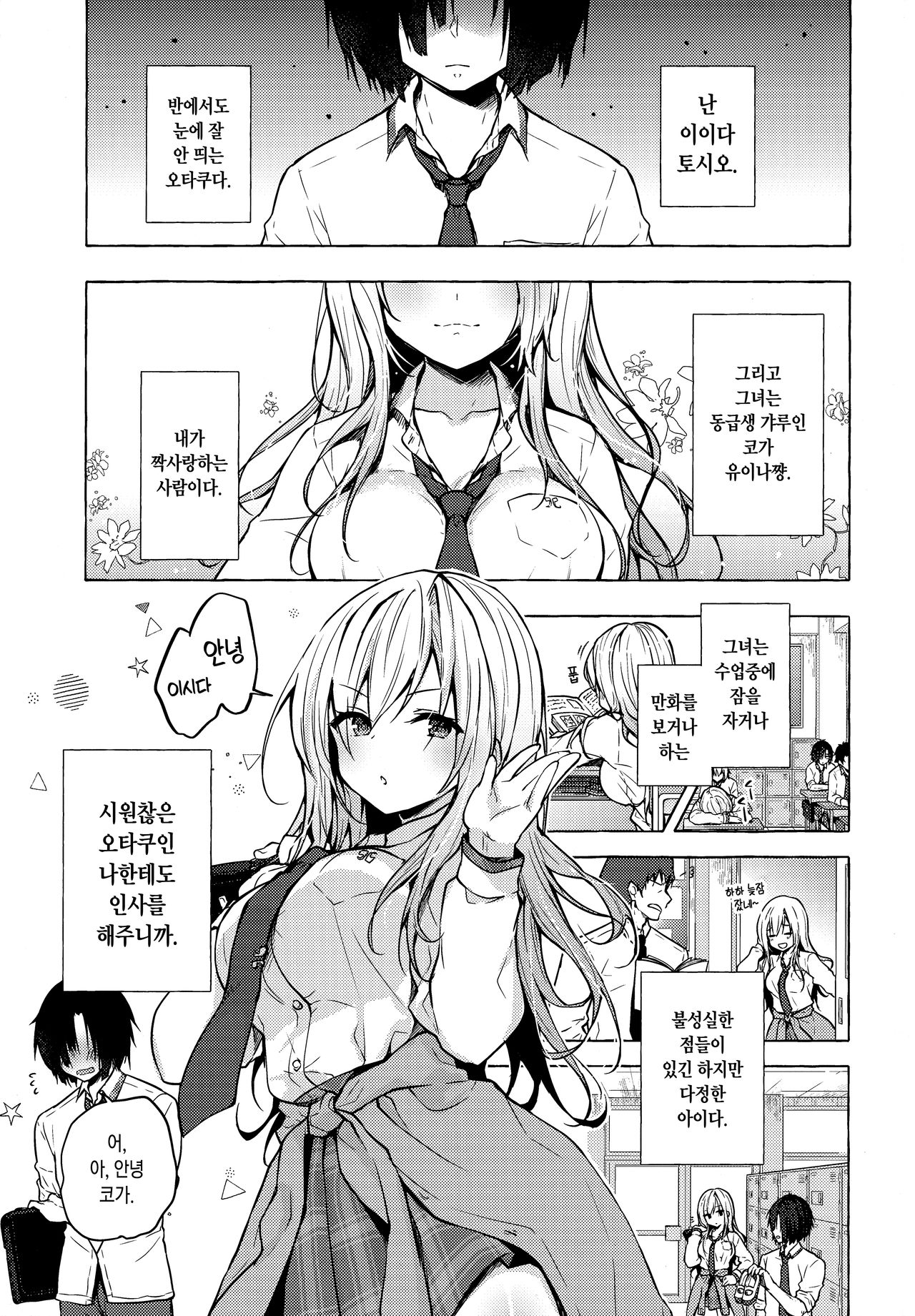 Gal Yuina-chan to Ecchi -Kataomoi no Kanojo ga Boku ni Sekimen!?- | 갸루 유이나쨩과 섹스 -짝사랑하는 그녀가 나 보고 얼굴을 붉힌다!?- page 4 full