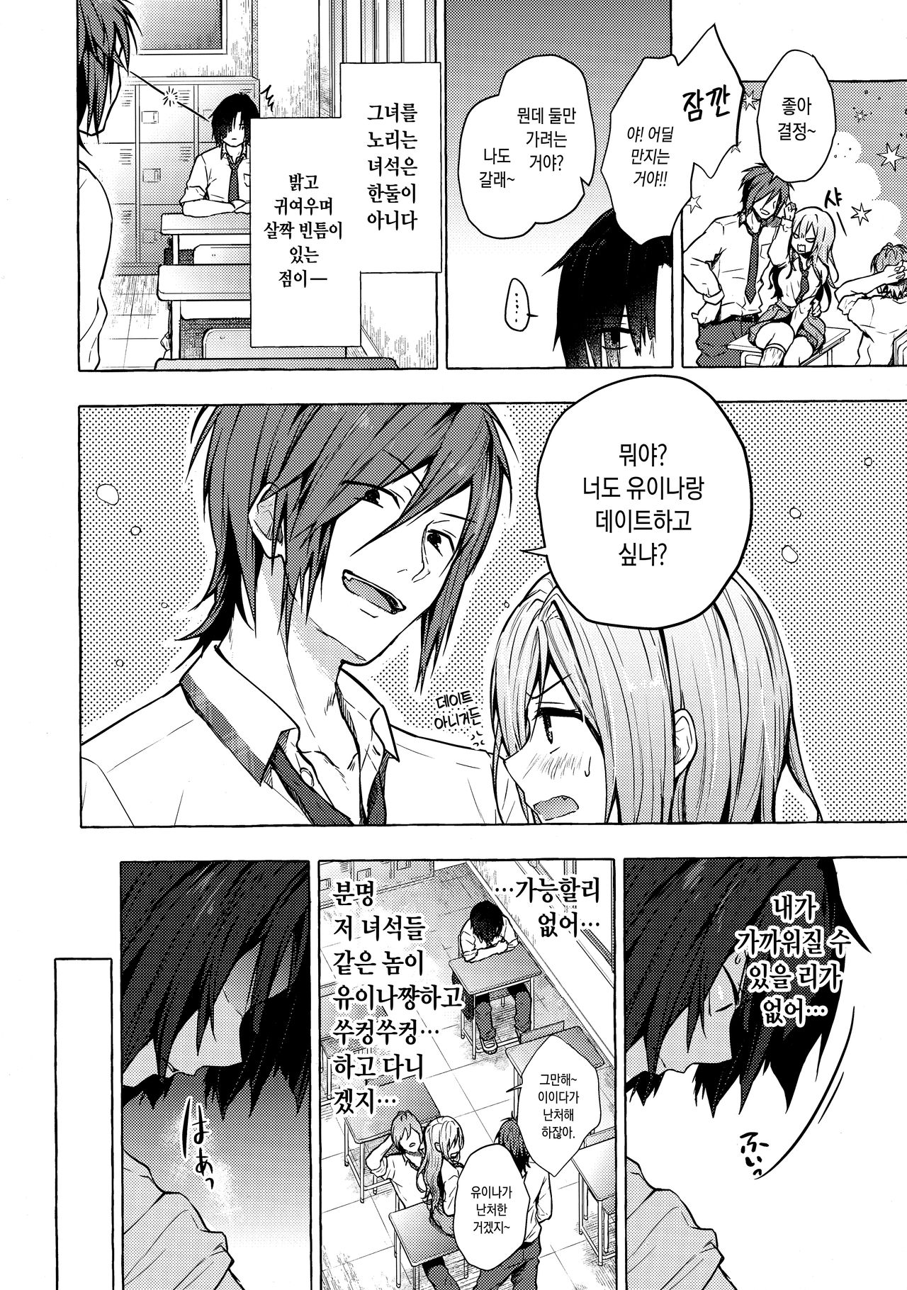Gal Yuina-chan to Ecchi -Kataomoi no Kanojo ga Boku ni Sekimen!?- | 갸루 유이나쨩과 섹스 -짝사랑하는 그녀가 나 보고 얼굴을 붉힌다!?- page 6 full