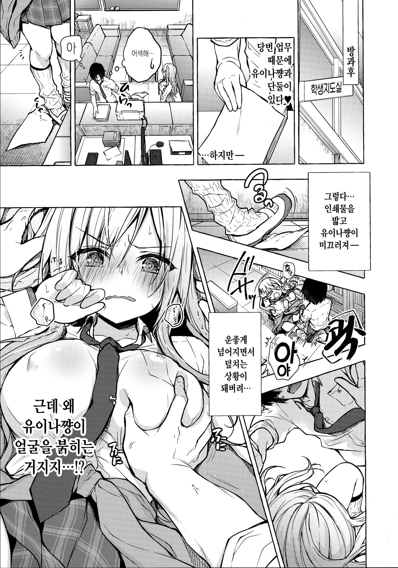 Gal Yuina-chan to Ecchi -Kataomoi no Kanojo ga Boku ni Sekimen!?- | 갸루 유이나쨩과 섹스 -짝사랑하는 그녀가 나 보고 얼굴을 붉힌다!?- page 8 full