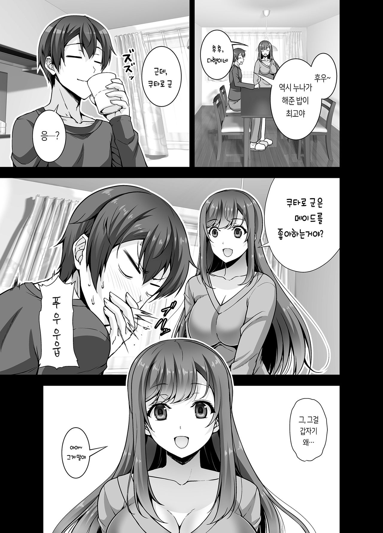 Tottemo H na Succubus Onee-chan to Maid Sex | 무척이나 H한 서큐버스 누나와 함께 메이드 섹스 page 10 full