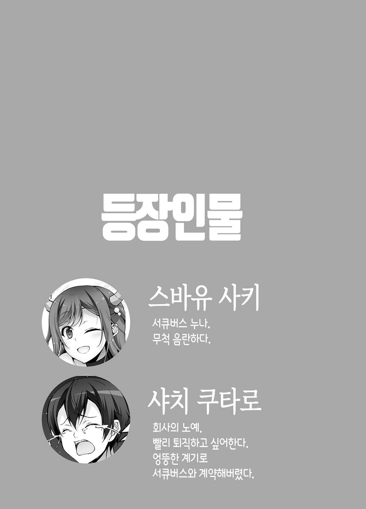 Tottemo H na Succubus Onee-chan to Maid Sex | 무척이나 H한 서큐버스 누나와 함께 메이드 섹스 page 5 full
