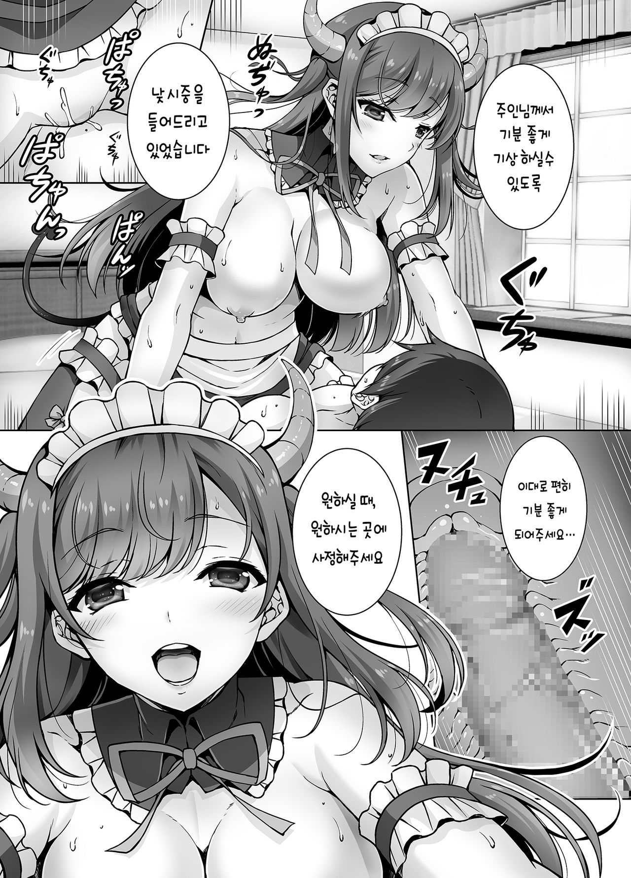 Tottemo H na Succubus Onee-chan to Maid Sex | 무척이나 H한 서큐버스 누나와 함께 메이드 섹스 page 7 full