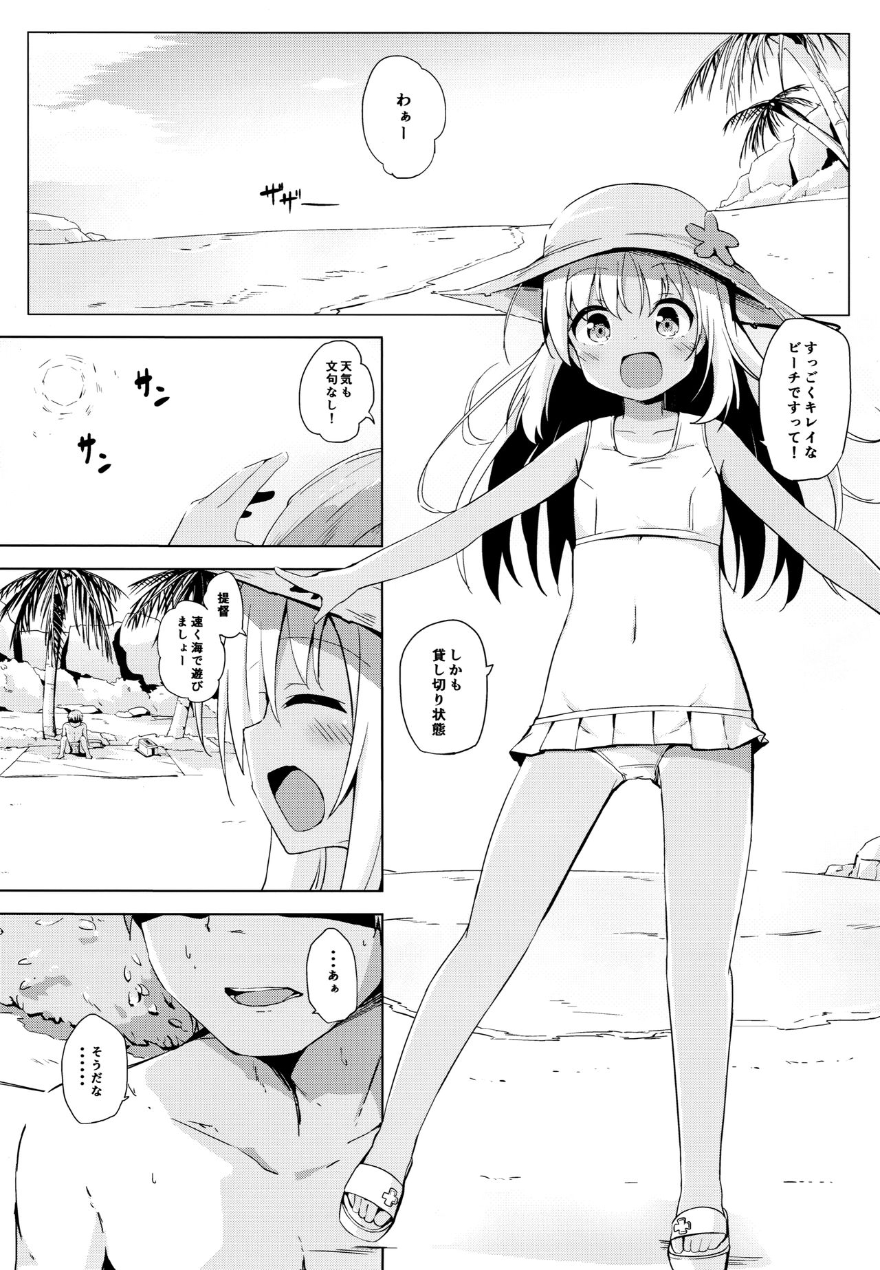 Beach de Ro-chan Hatsujouki page 6 full