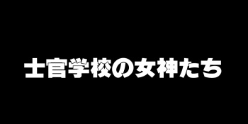 Shikan Gakkou no Megami-tachi cover