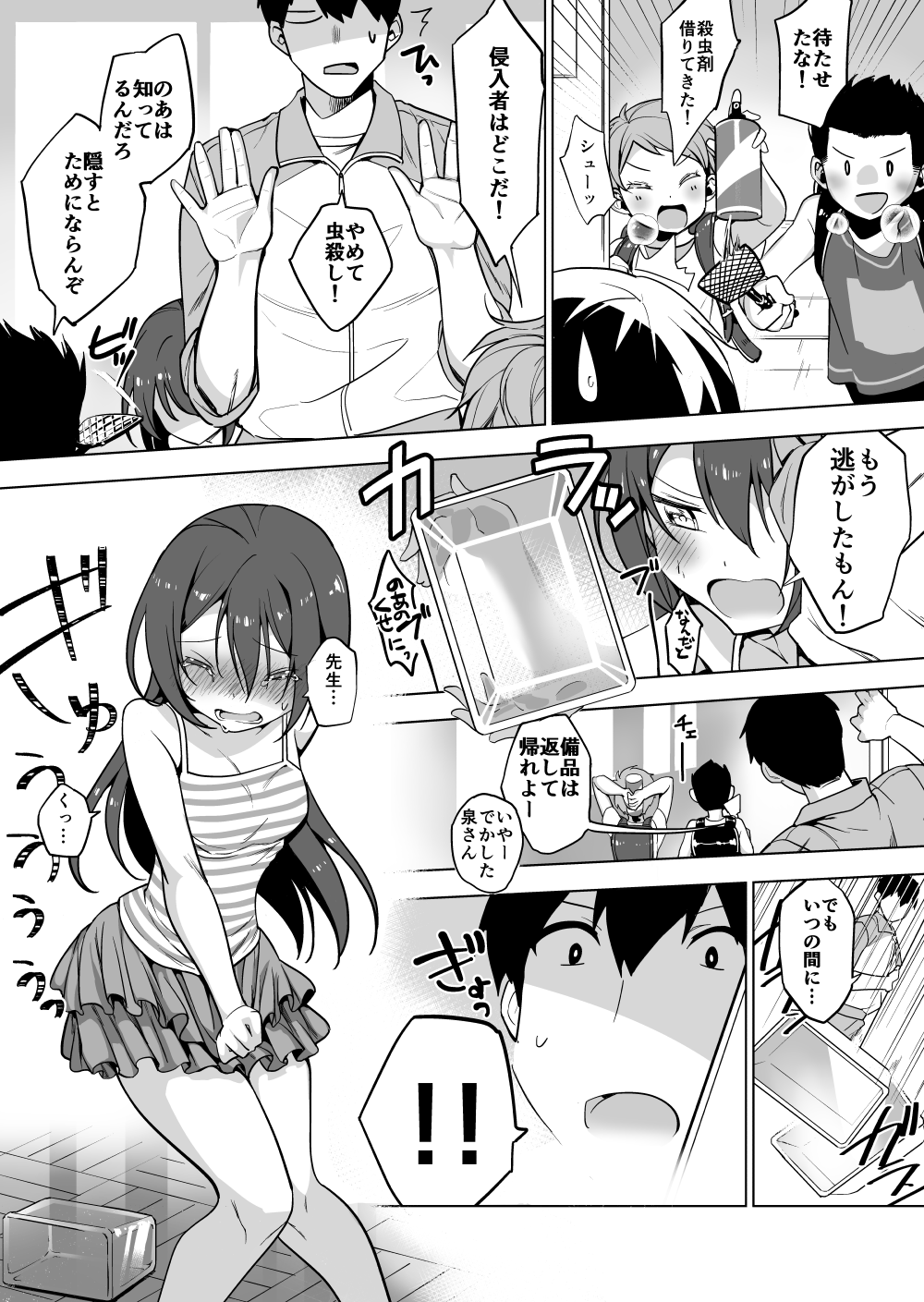 danseikyoushi x joseito x gokiburi page 2 full