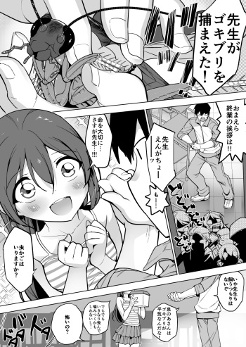 danseikyoushi x joseito x gokiburi cover