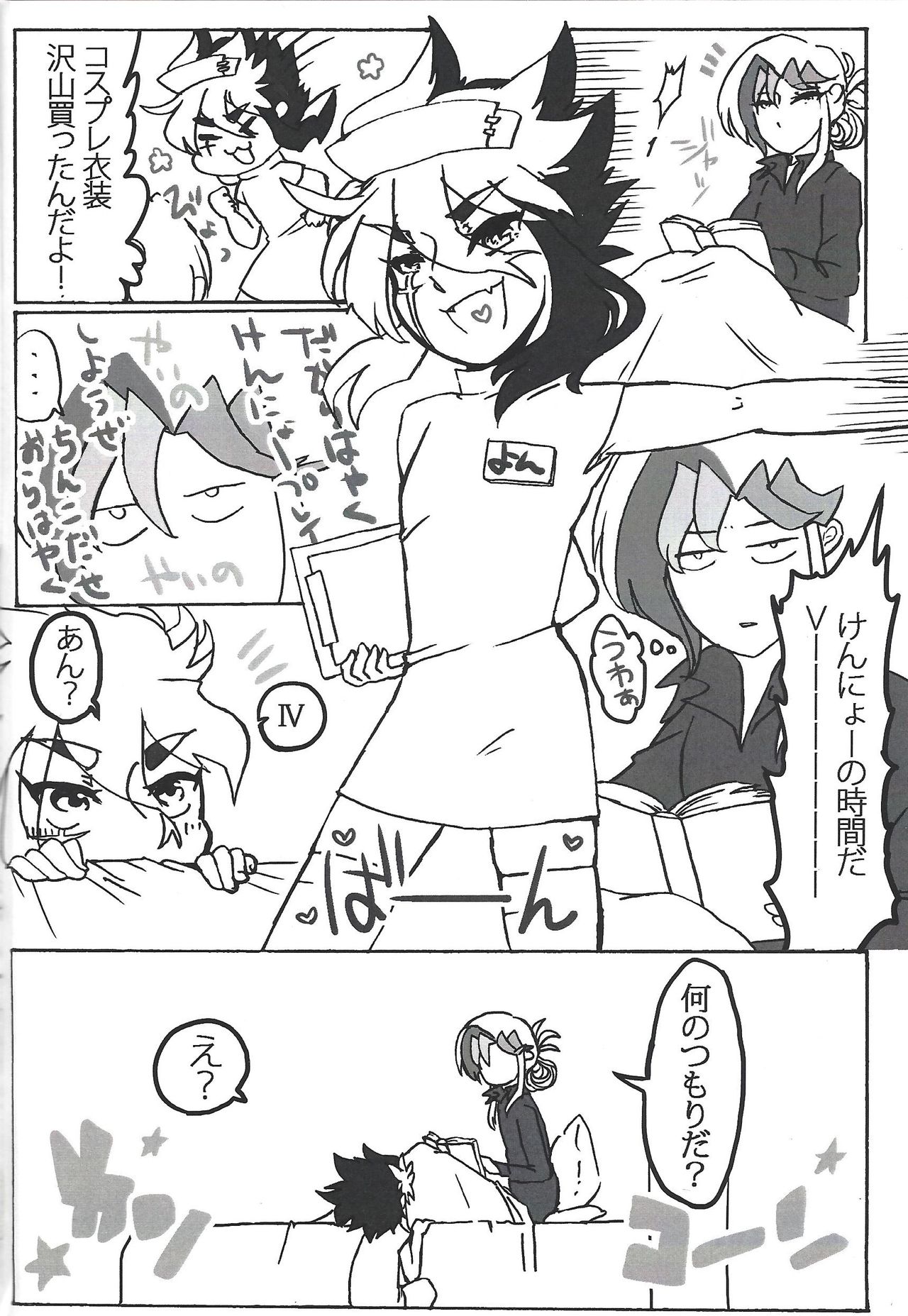 Kisekae Champion page 3 full