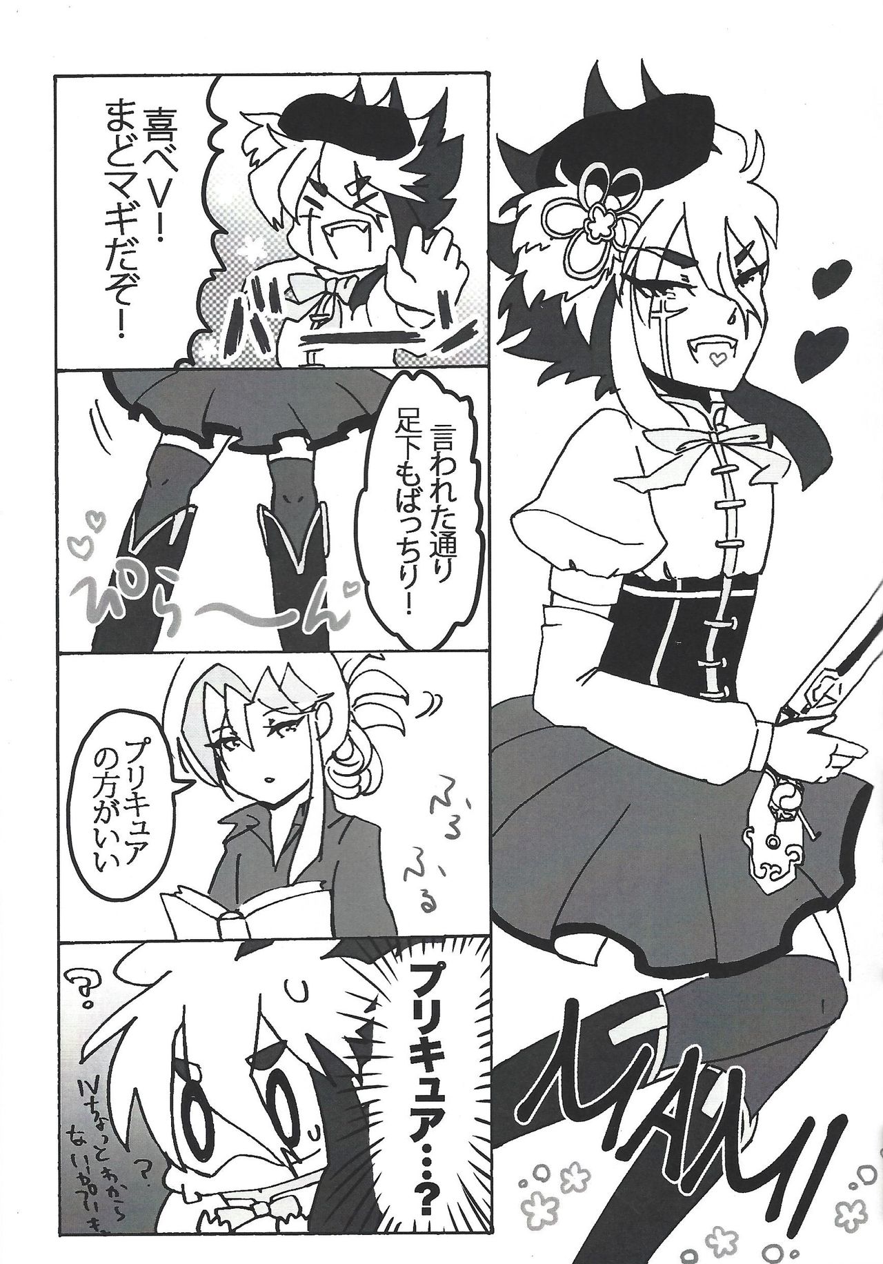 Kisekae Champion page 6 full