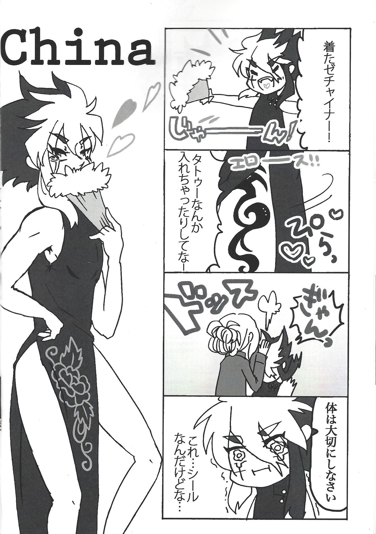Kisekae Champion page 7 full