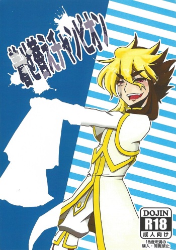 Kisekae Champion cover