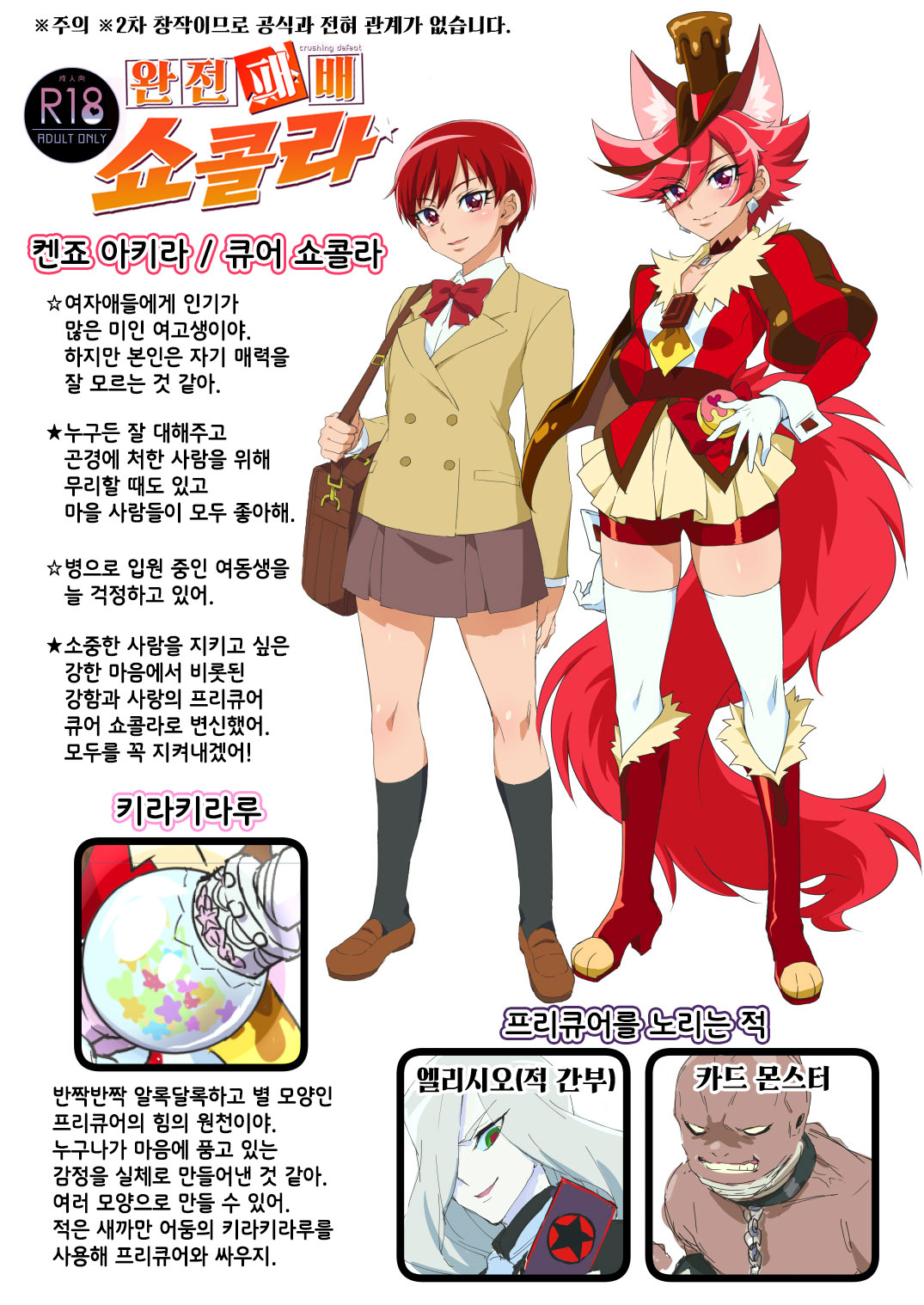 Kanzen Haiboku Chocolat-chan | 완전 패배 쇼콜라 page 3 full