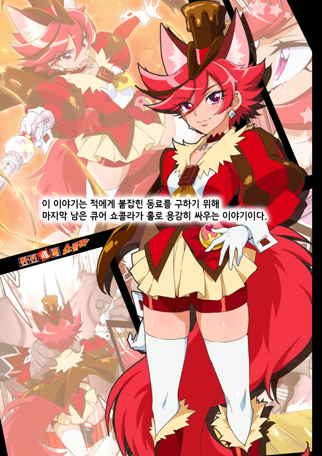 Kanzen Haiboku Chocolat-chan | 완전 패배 쇼콜라 page 4 full